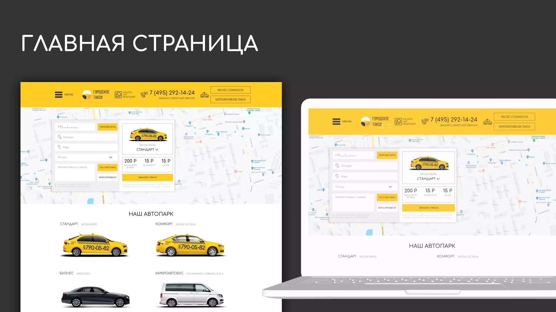 Разработка сайта службы «Городского такси» в Волгореченске