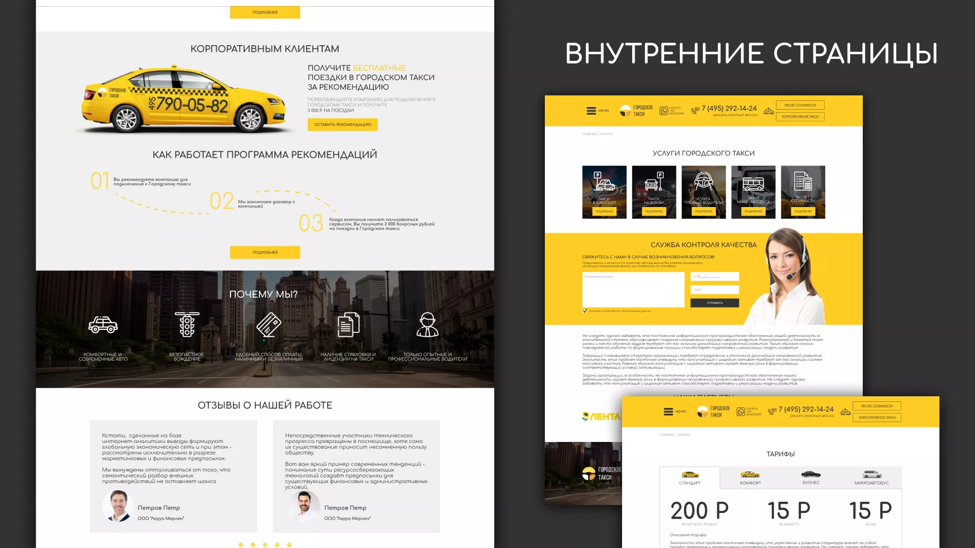 Разработка сайта службы «Городского такси» в Волгореченске