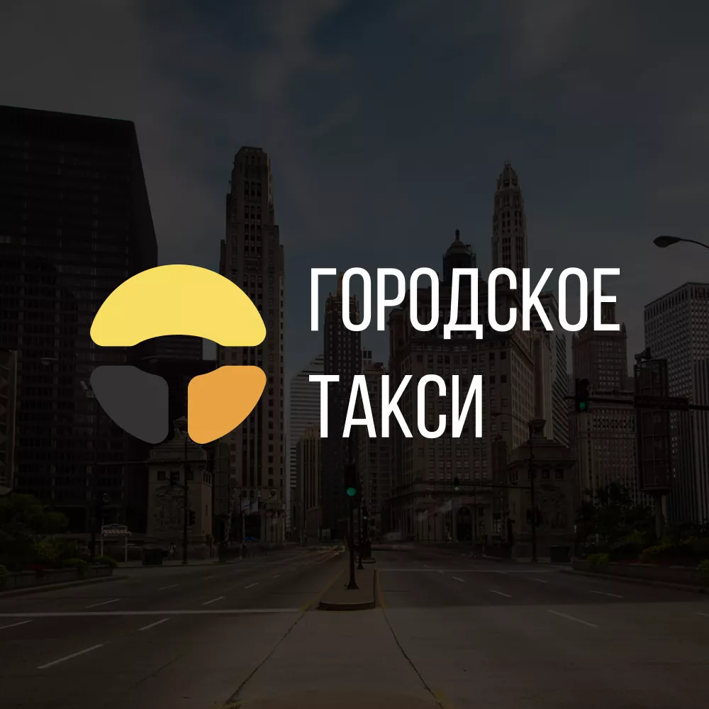 Разработка сайта службы «Городского такси» в Волгореченске