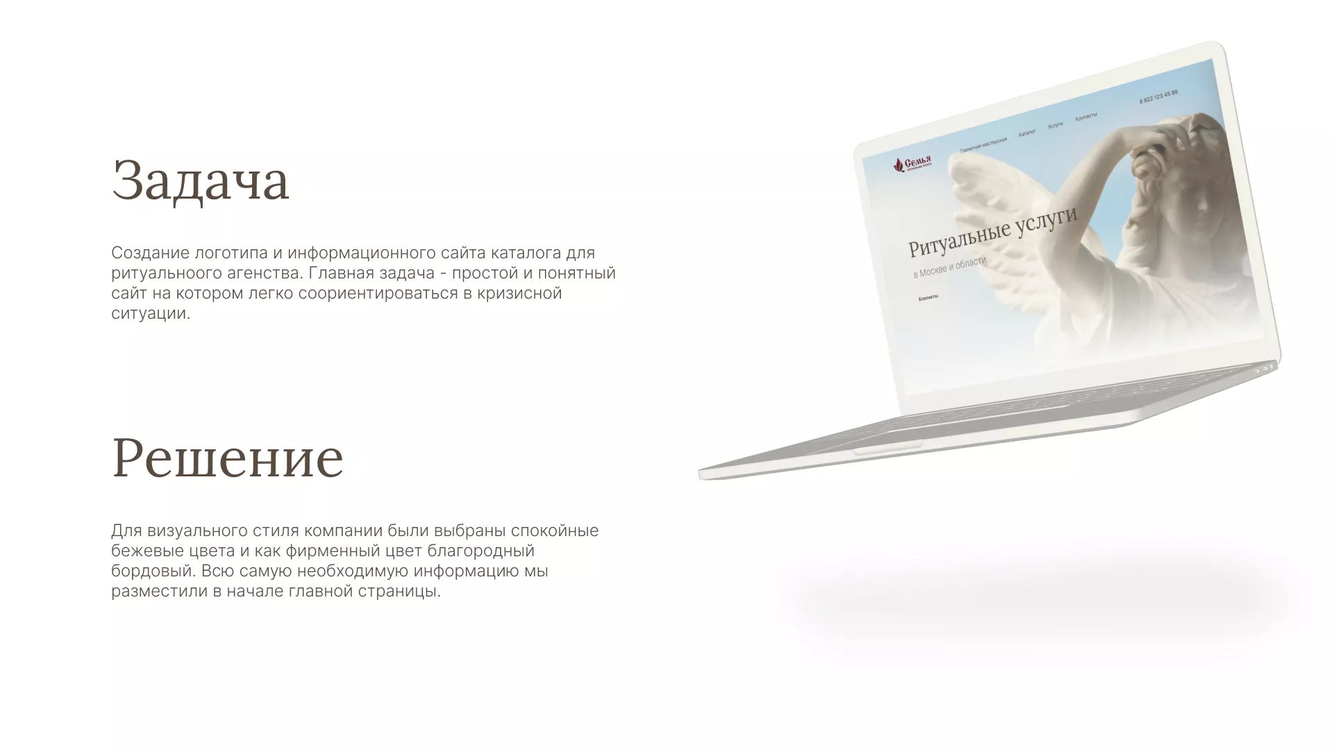 Разработка логотипа и сайта в Волгореченске ритуальных услуг «Семья»