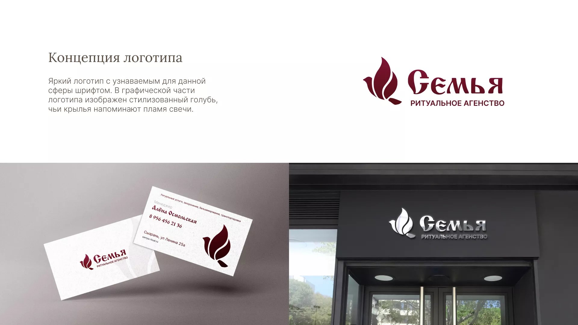 Разработка логотипа и сайта в Волгореченске ритуальных услуг «Семья»