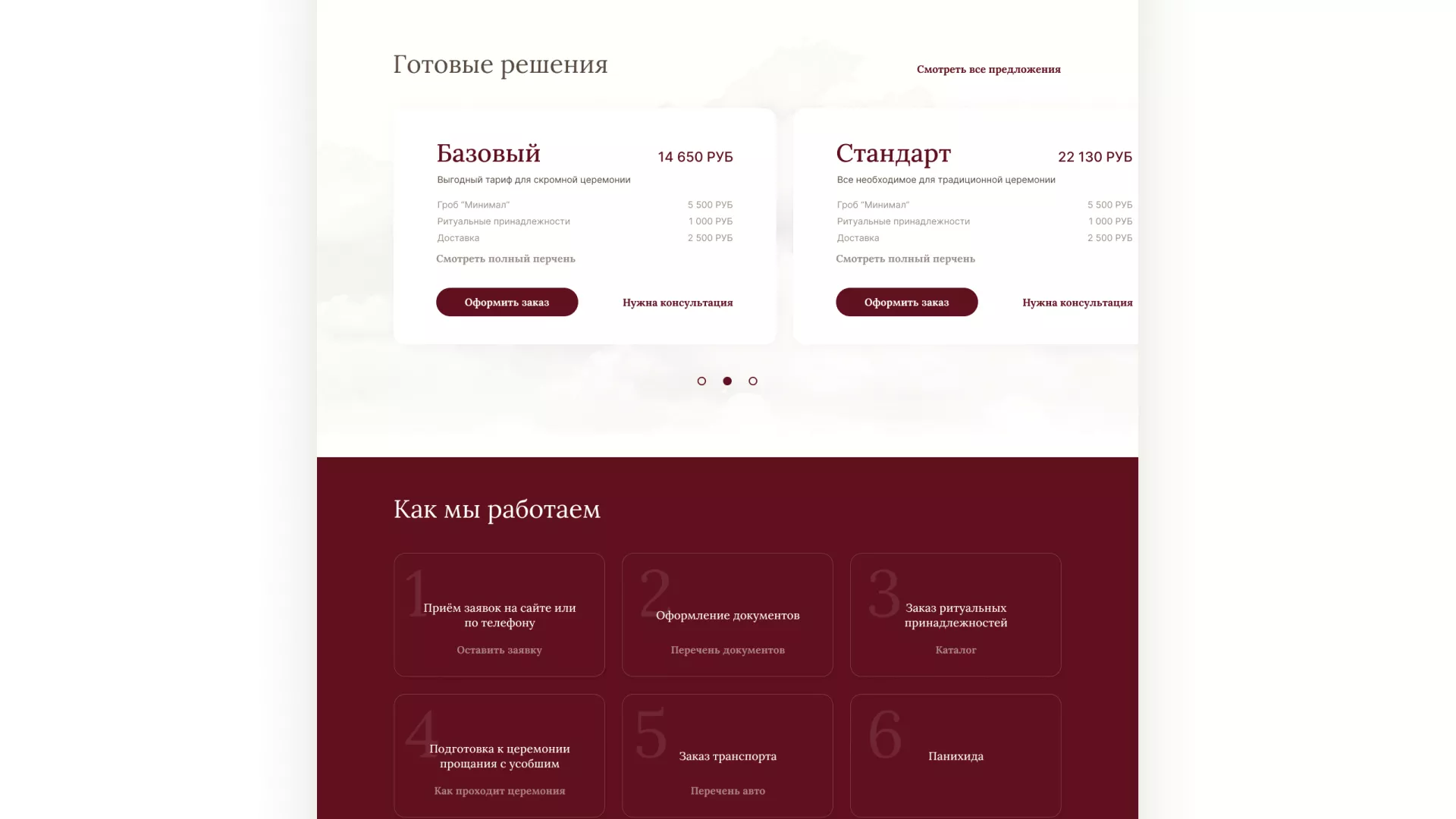 Разработка логотипа и сайта в Волгореченске ритуальных услуг «Семья»