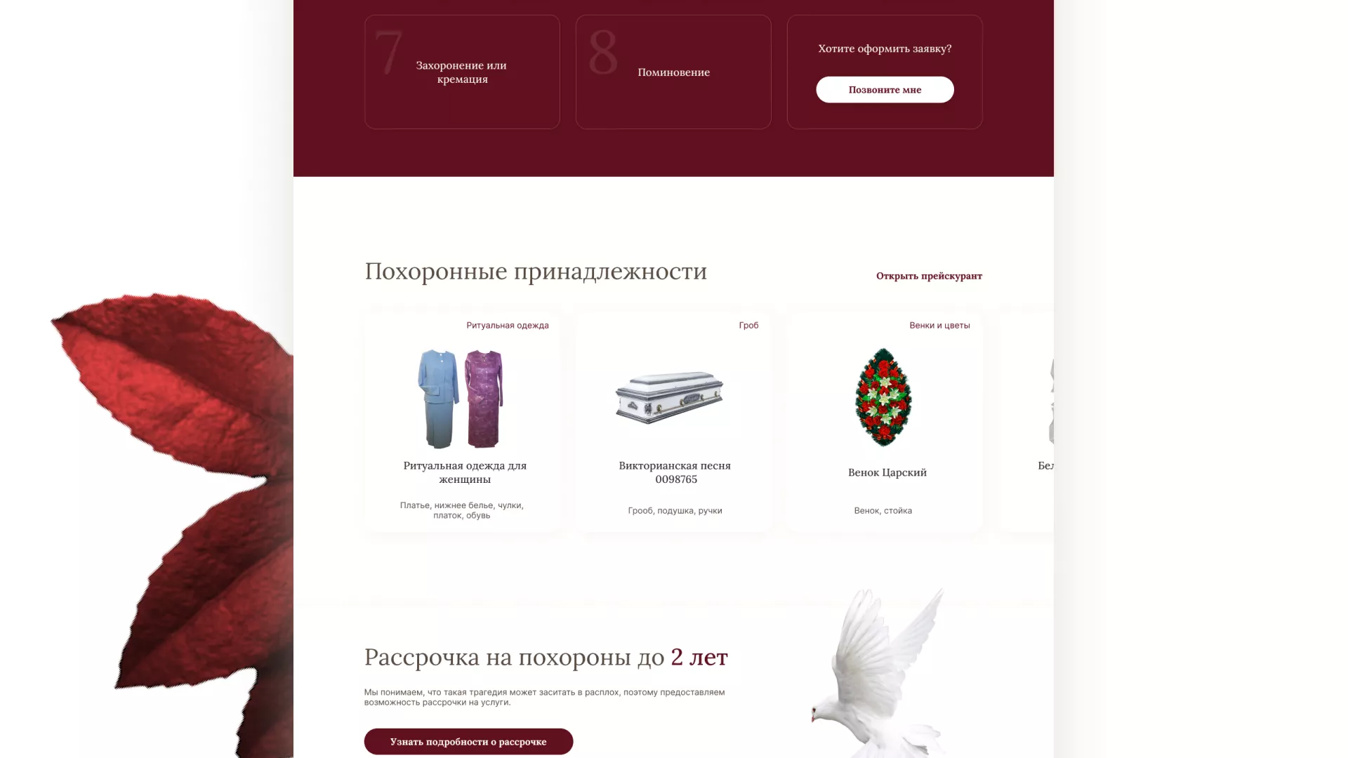 Разработка логотипа и сайта в Волгореченске ритуальных услуг «Семья»