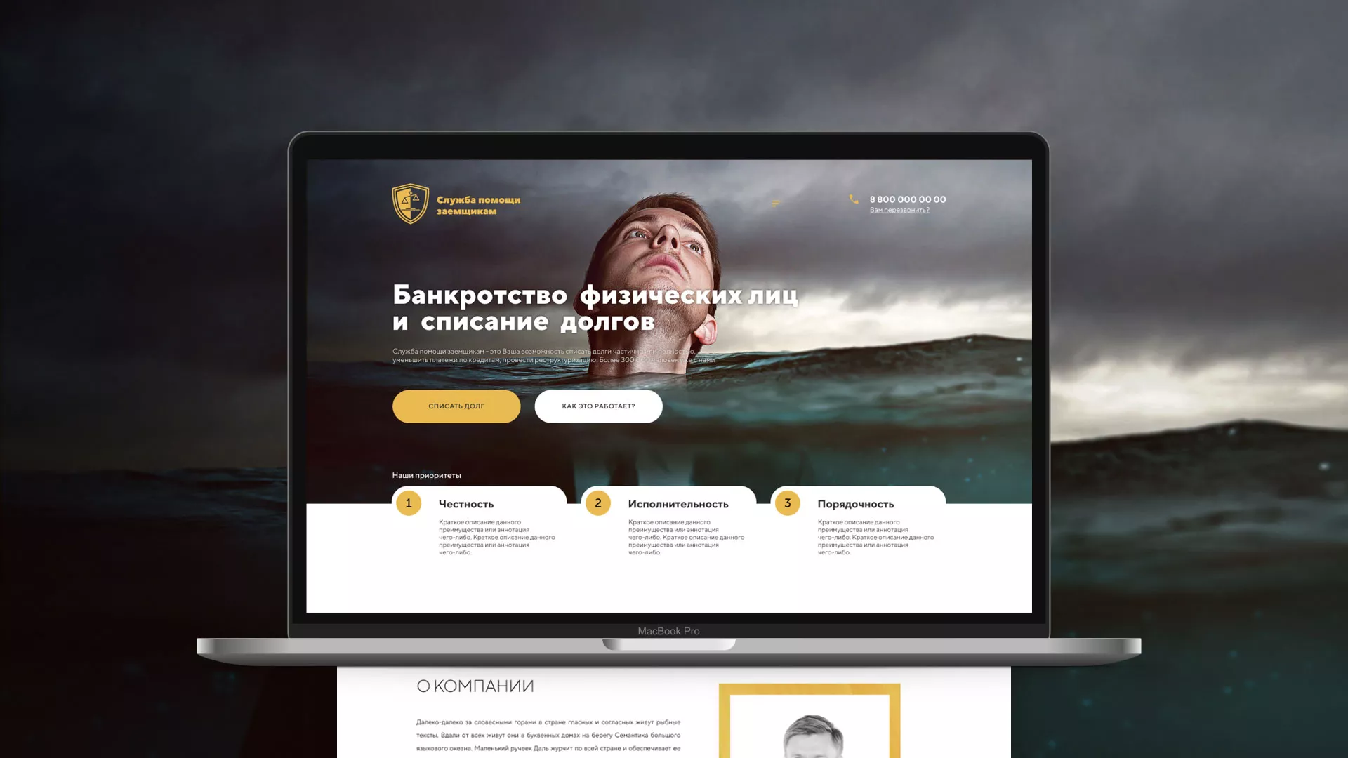 Разработка сайта «Службы помощи заемщикам» в Волгореченске