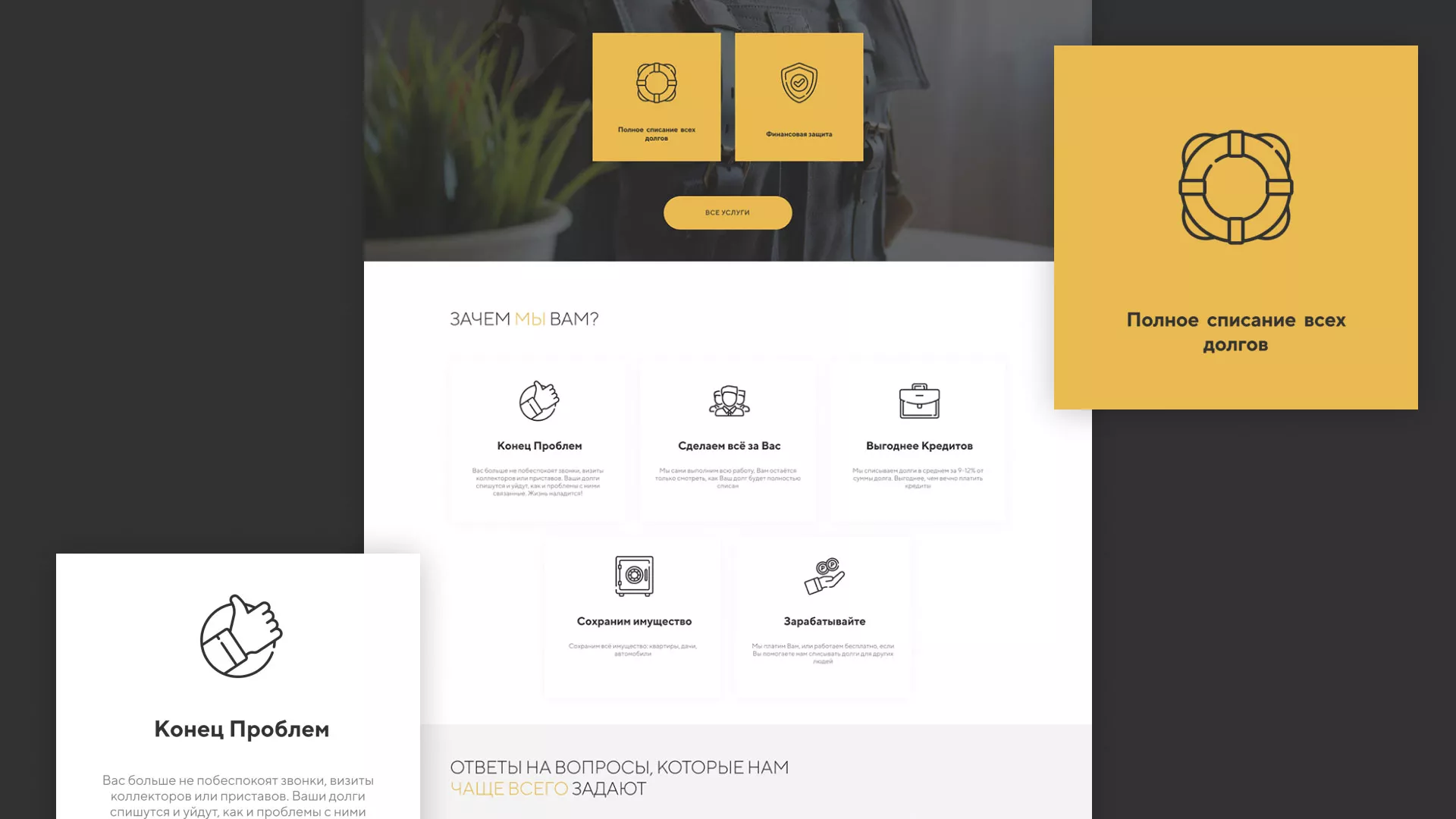 Разработка сайта «Службы помощи заемщикам» в Волгореченске