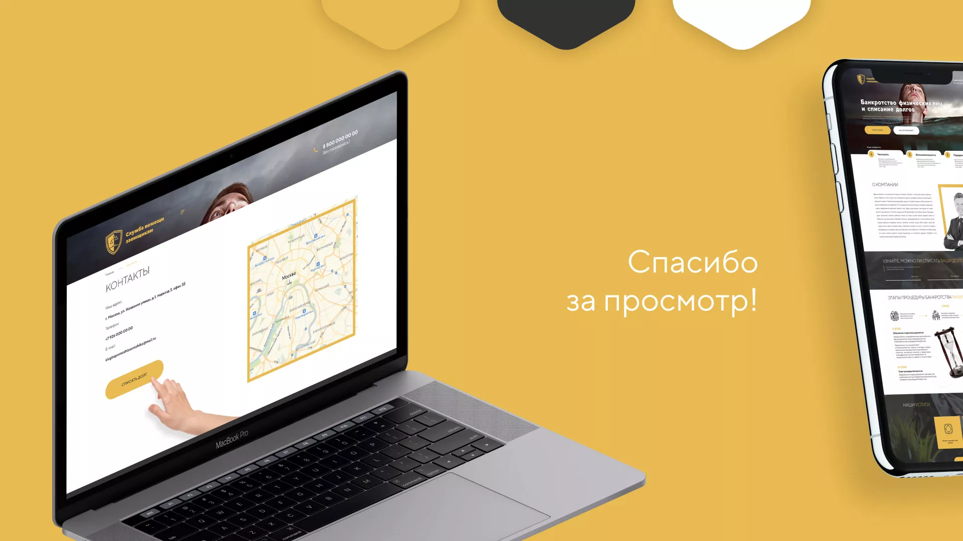 Разработка сайта «Службы помощи заемщикам» в Волгореченске