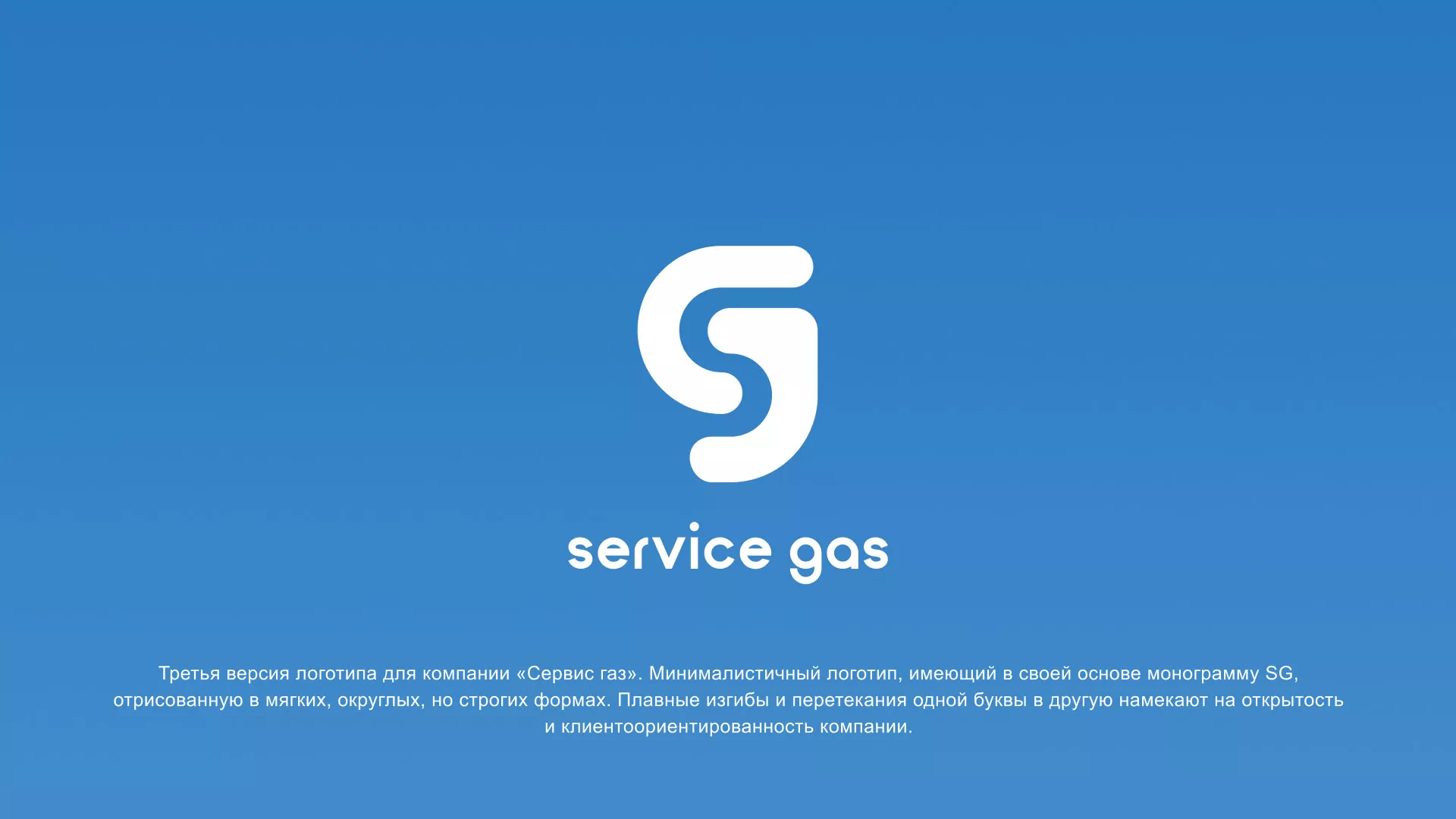 Разработка логотипа газовой компании «Сервис газ» в Волгореченске