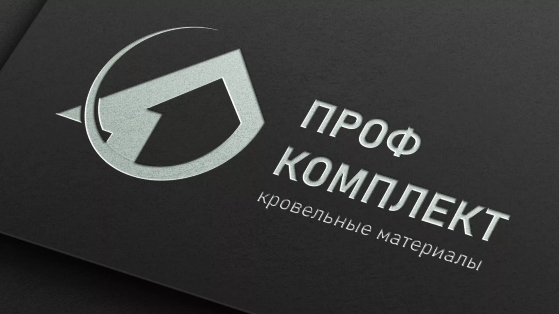 Разработка логотипа компании «Проф Комплект» в Волгореченске
