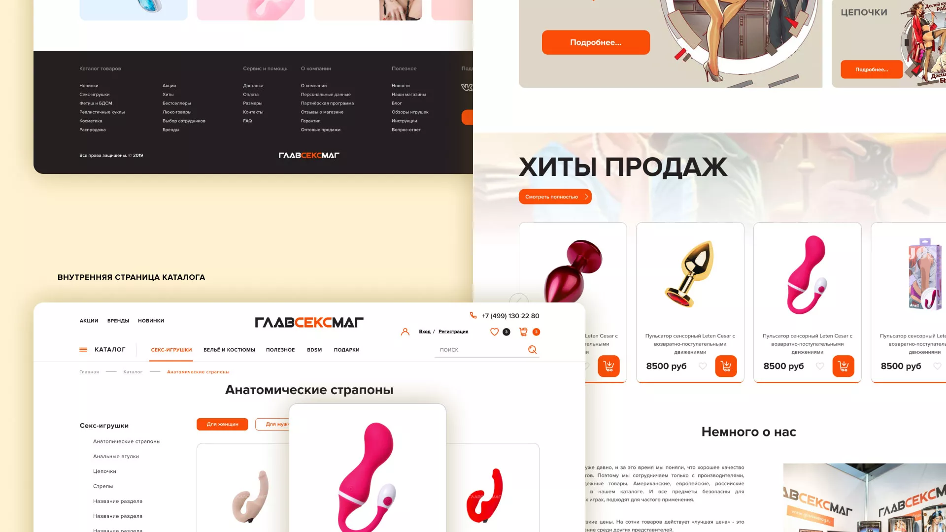 Создание интернет-магазина «Главсексмаг» в Волгореченске