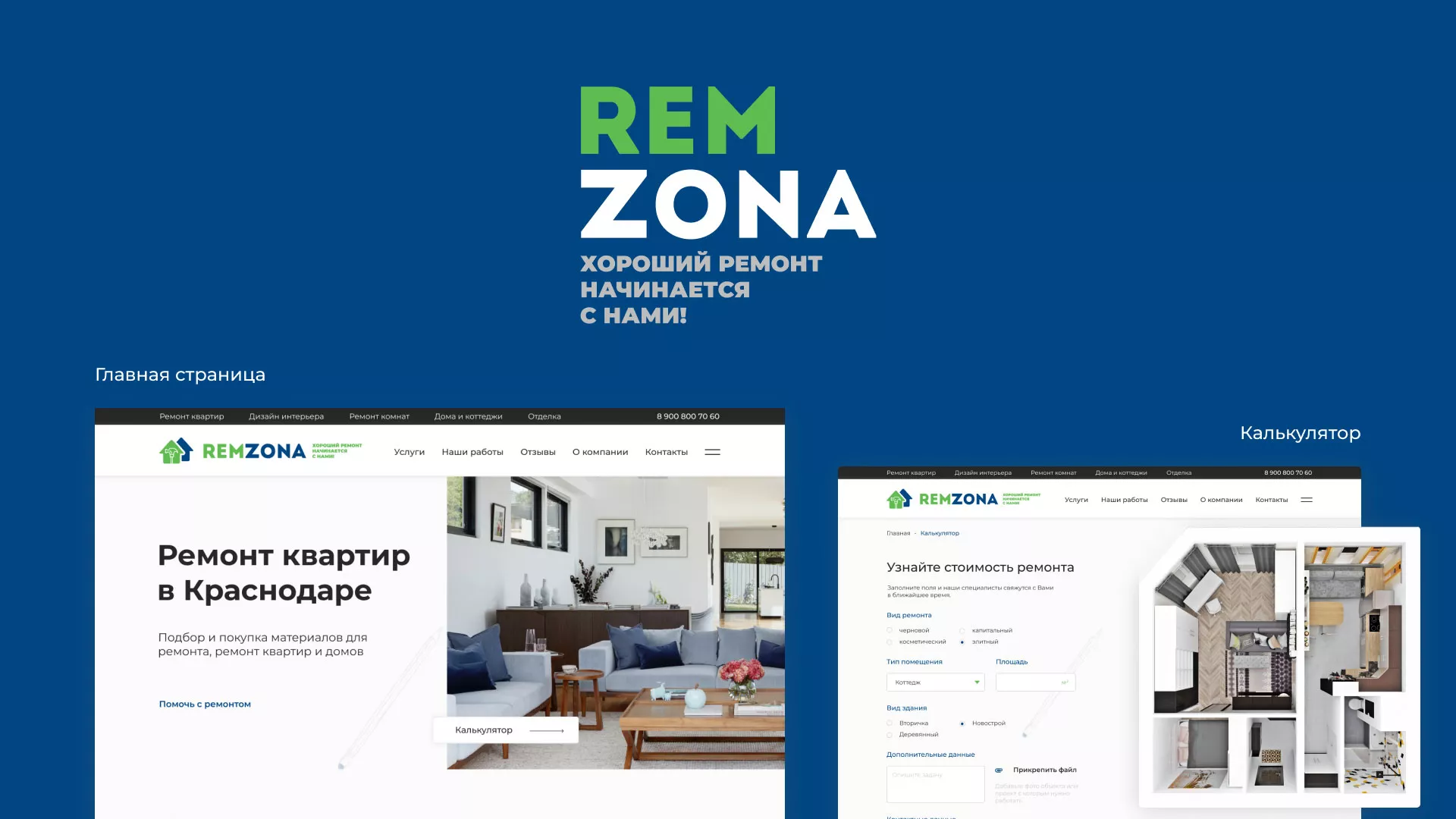 Разработка сайта компании «REMZONA» в Волгореченске