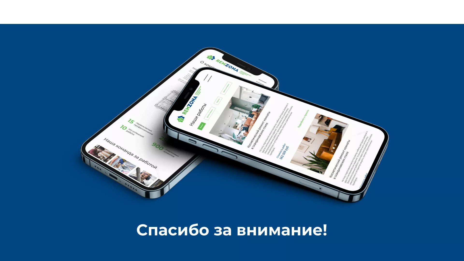 Разработка сайта компании «REMZONA» в Волгореченске