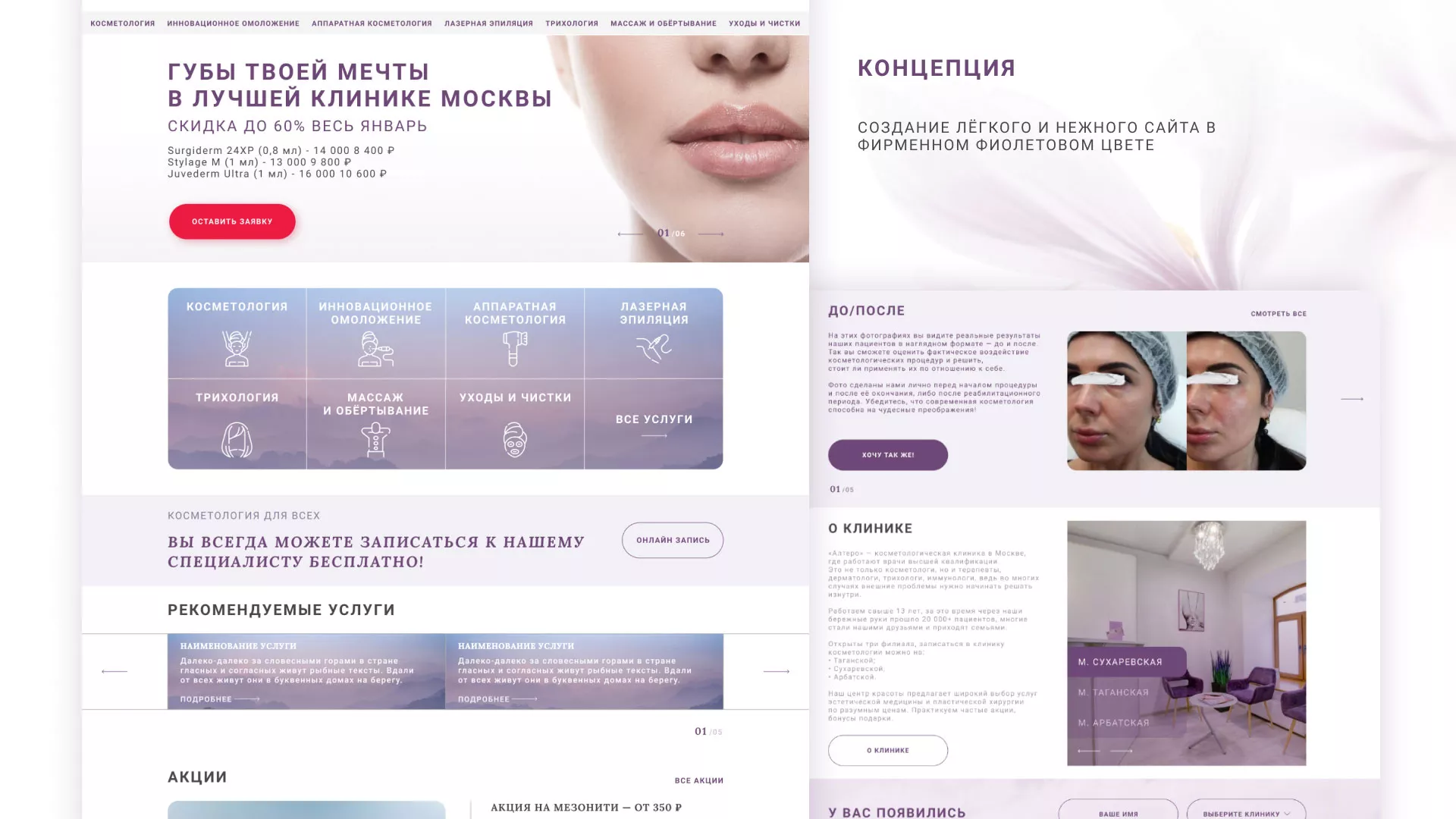 Создание сайта сети клиник эстетической косметологии «Алтеро» в Волгореченске
