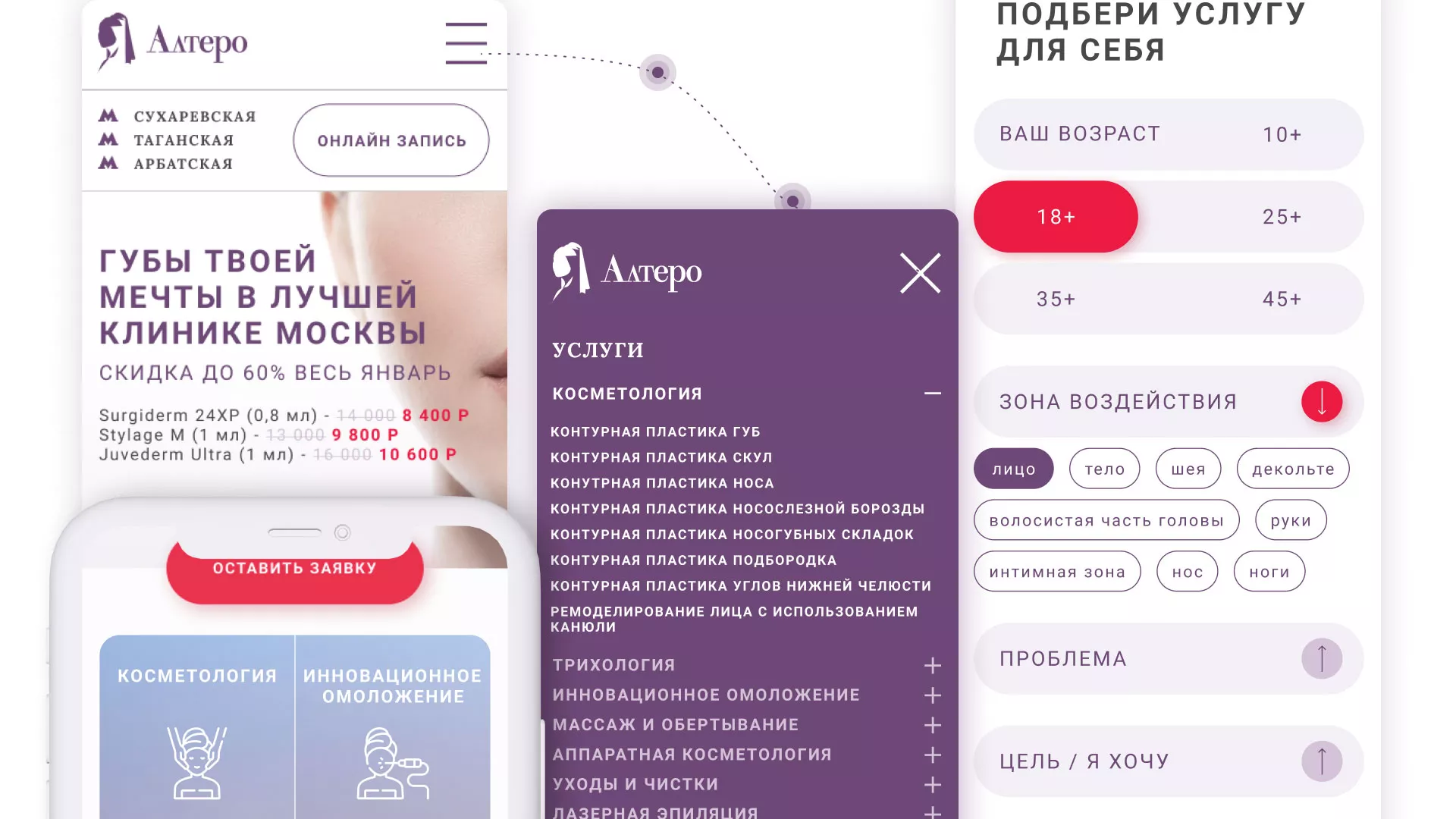 Создание сайта сети клиник эстетической косметологии «Алтеро» в Волгореченске