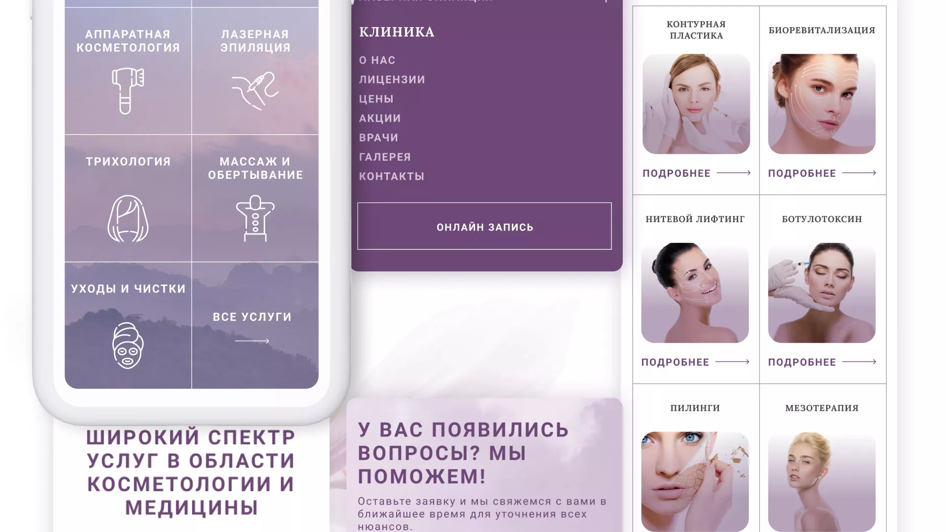 Создание сайта сети клиник эстетической косметологии «Алтеро» в Волгореченске
