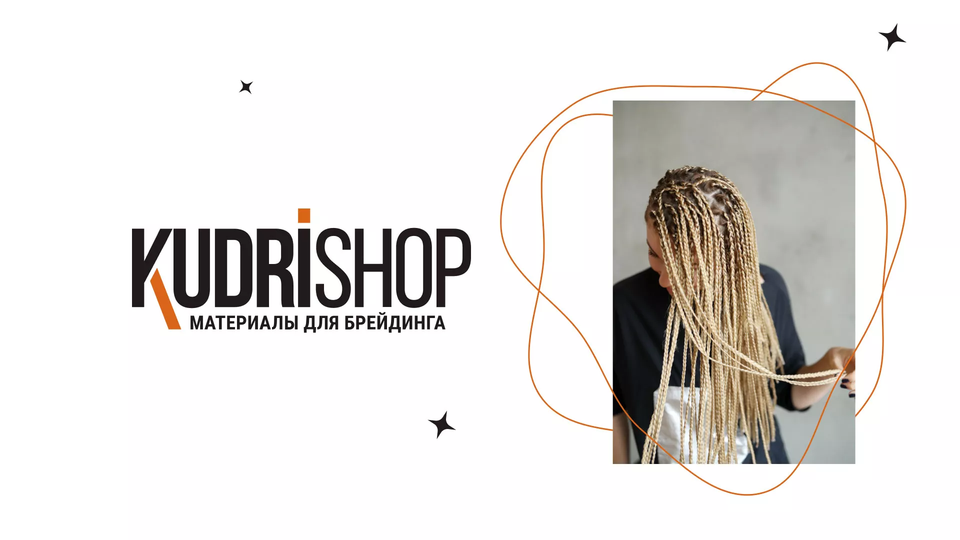 Создание интернет-магазина «КудриШоп» в Волгореченске