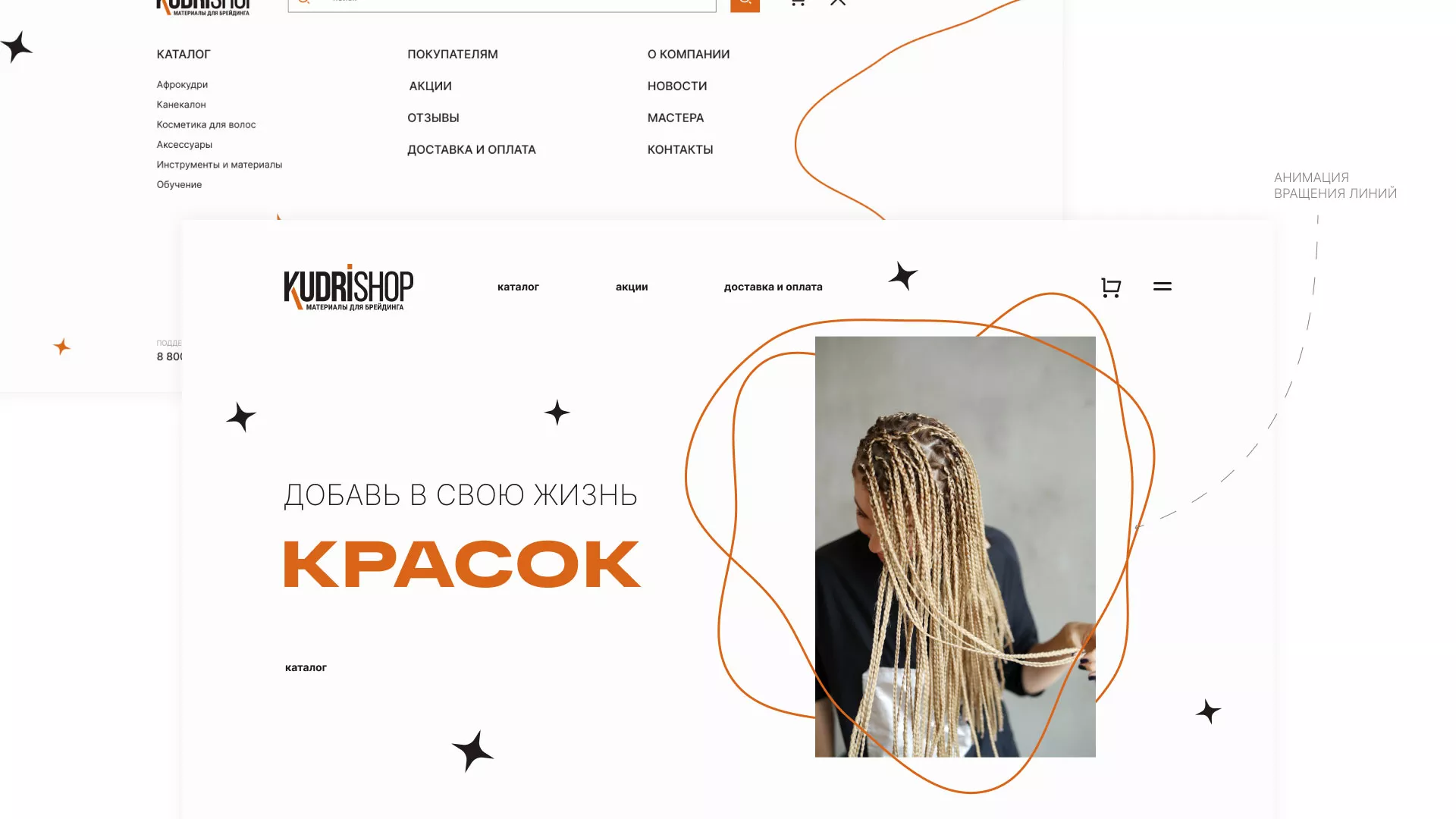 Создание интернет-магазина «КудриШоп» в Волгореченске