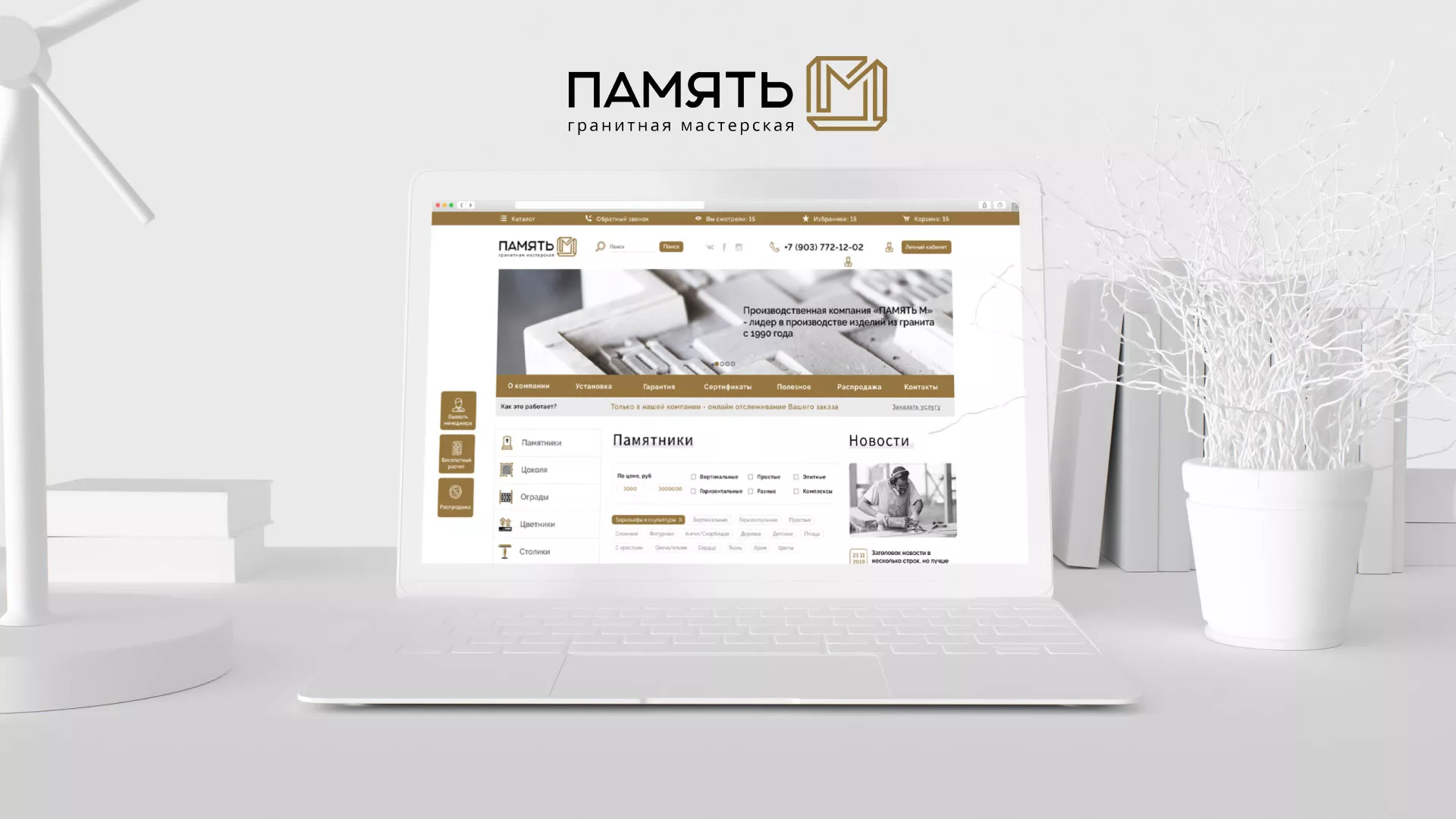 Разработка логотипа и сайта компании «Память-М» в Волгореченске