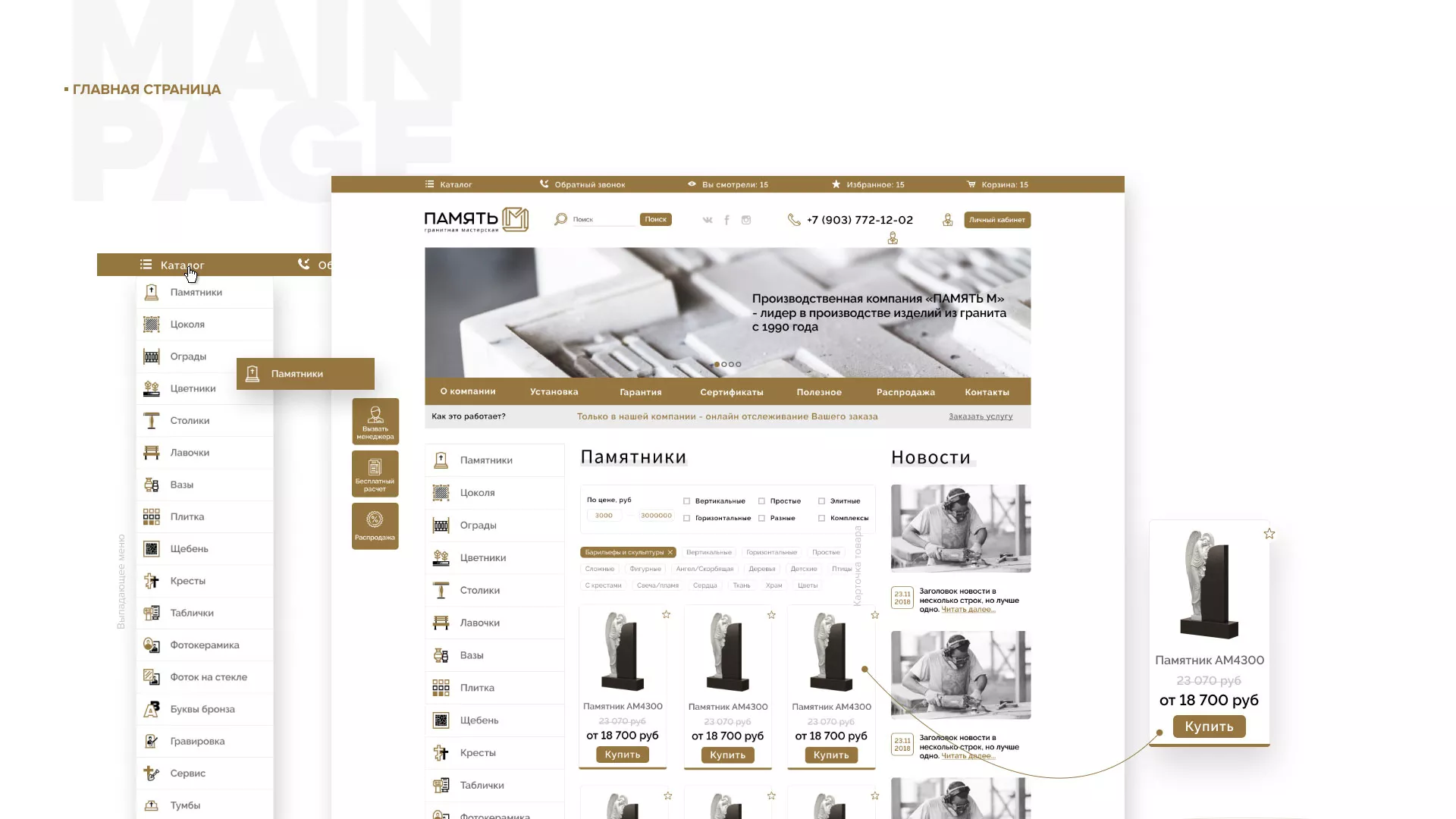 Разработка логотипа и сайта компании «Память-М» в Волгореченске