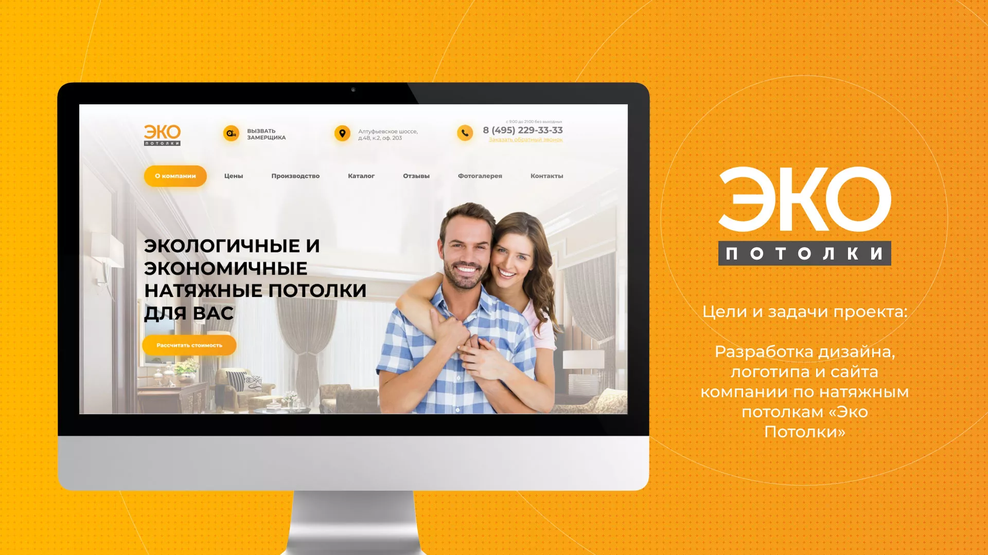 Разработка сайта по натяжным потолкам «Эко Потолки» в Волгореченске