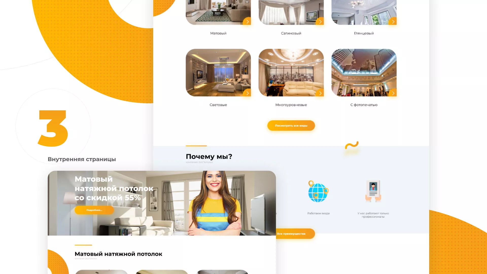Разработка сайта по натяжным потолкам «Эко Потолки» в Волгореченске