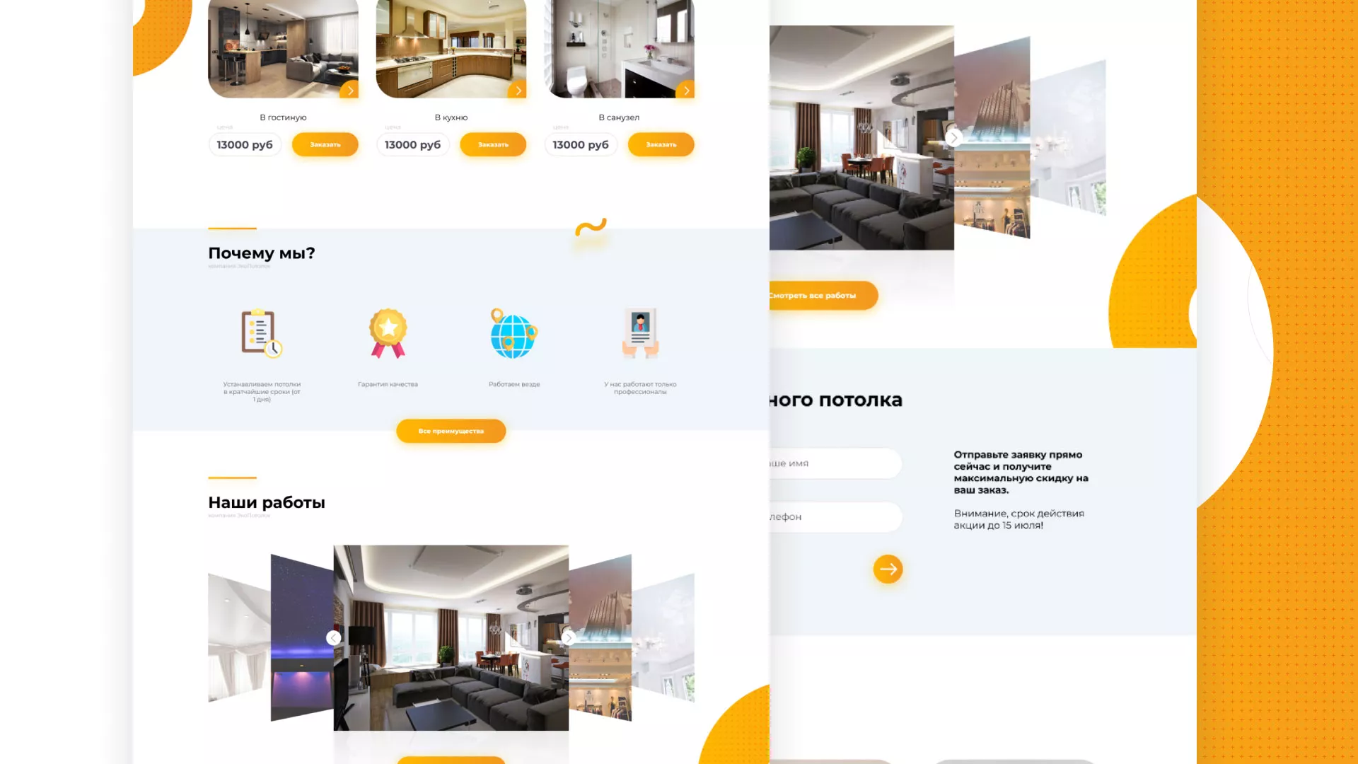 Разработка сайта по натяжным потолкам «Эко Потолки» в Волгореченске