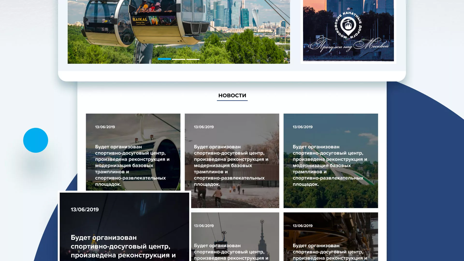Разработка сайта в Волгореченске для спортивно-развлекательного комплекса «Воробьёвы горы»