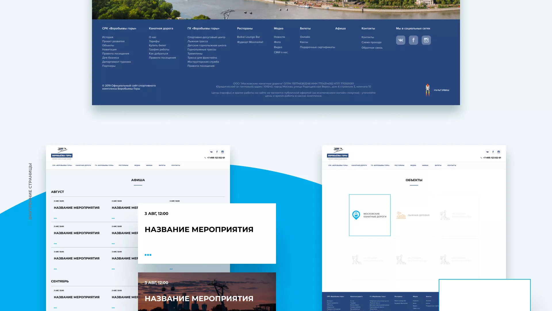Разработка сайта в Волгореченске для спортивно-развлекательного комплекса «Воробьёвы горы»