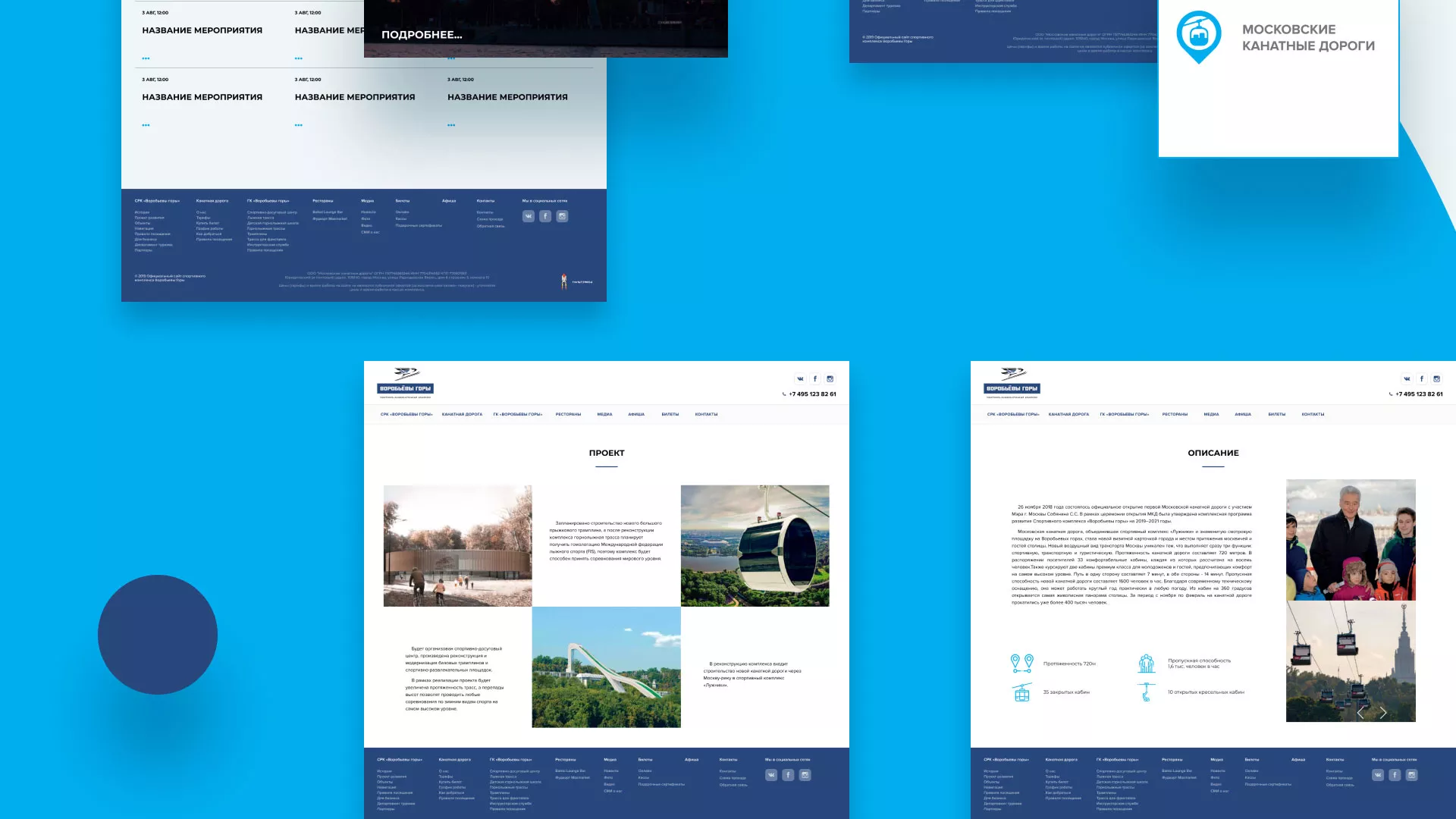 Разработка сайта в Волгореченске для спортивно-развлекательного комплекса «Воробьёвы горы»