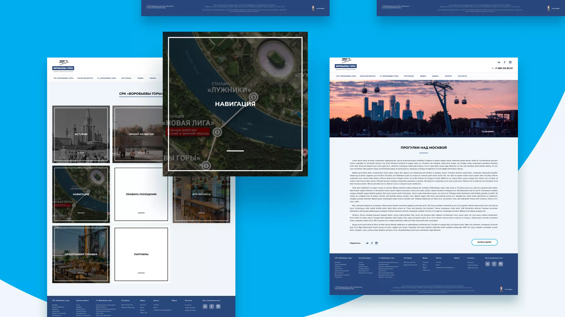 Разработка сайта в Волгореченске для спортивно-развлекательного комплекса «Воробьёвы горы»