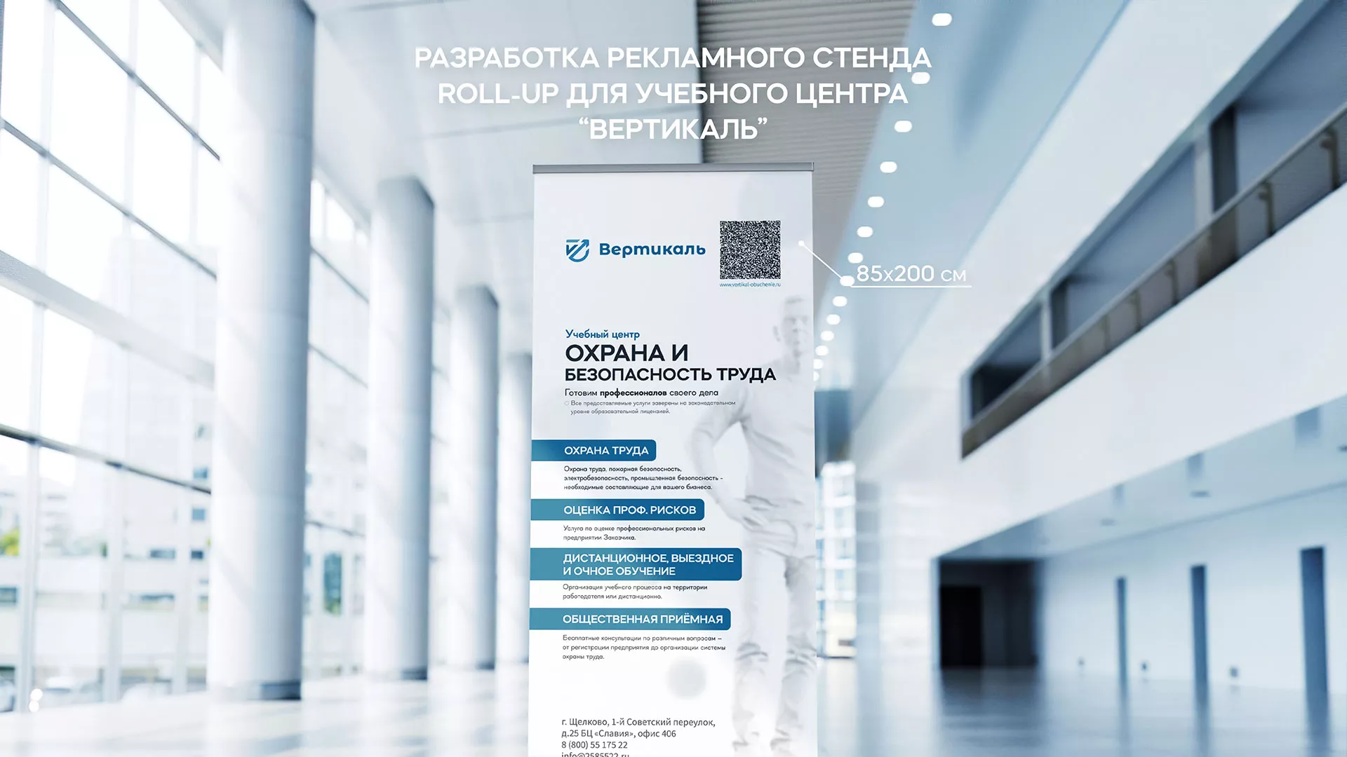 Разработка дизайн-макета ролл-ап стенда для учебного центра «Вертикаль» в Волгореченске