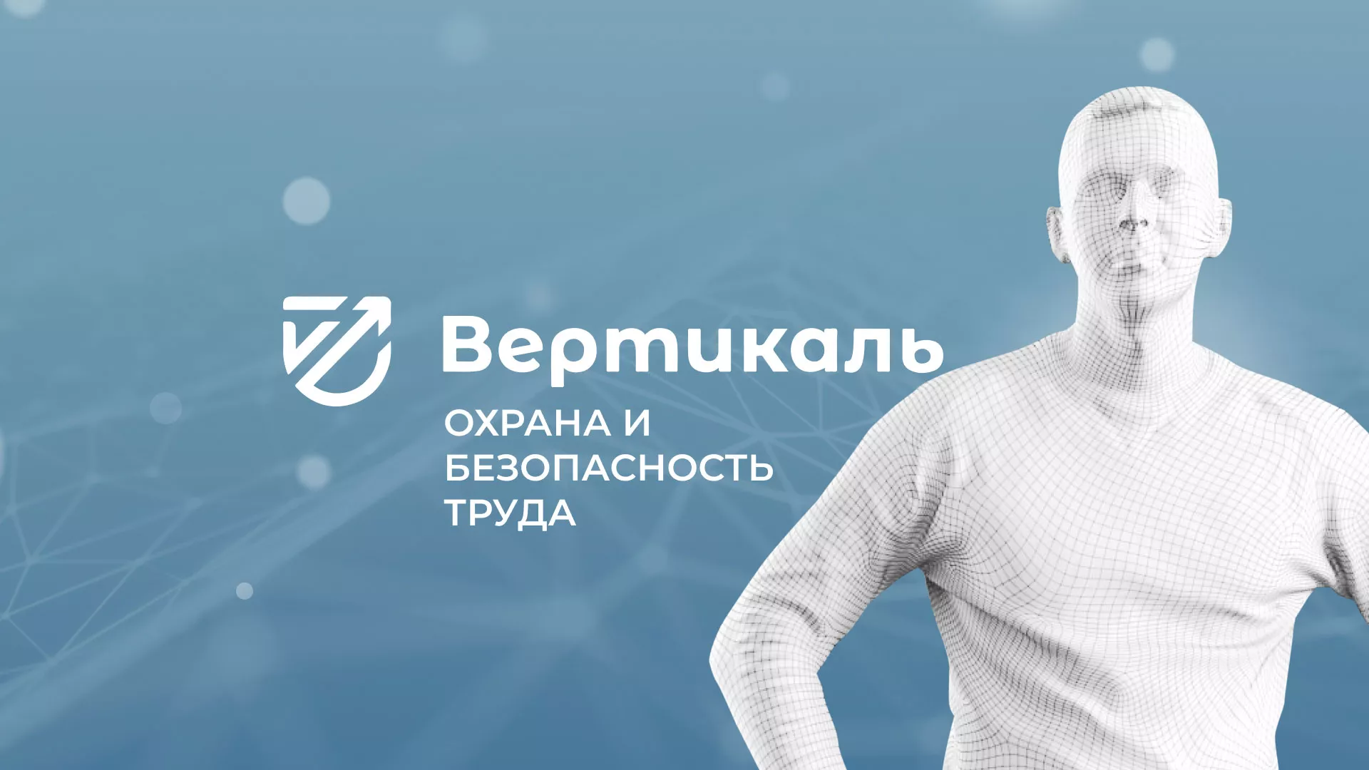 Разработка презентации для учебного центра «Вертикаль» в Волгореченске