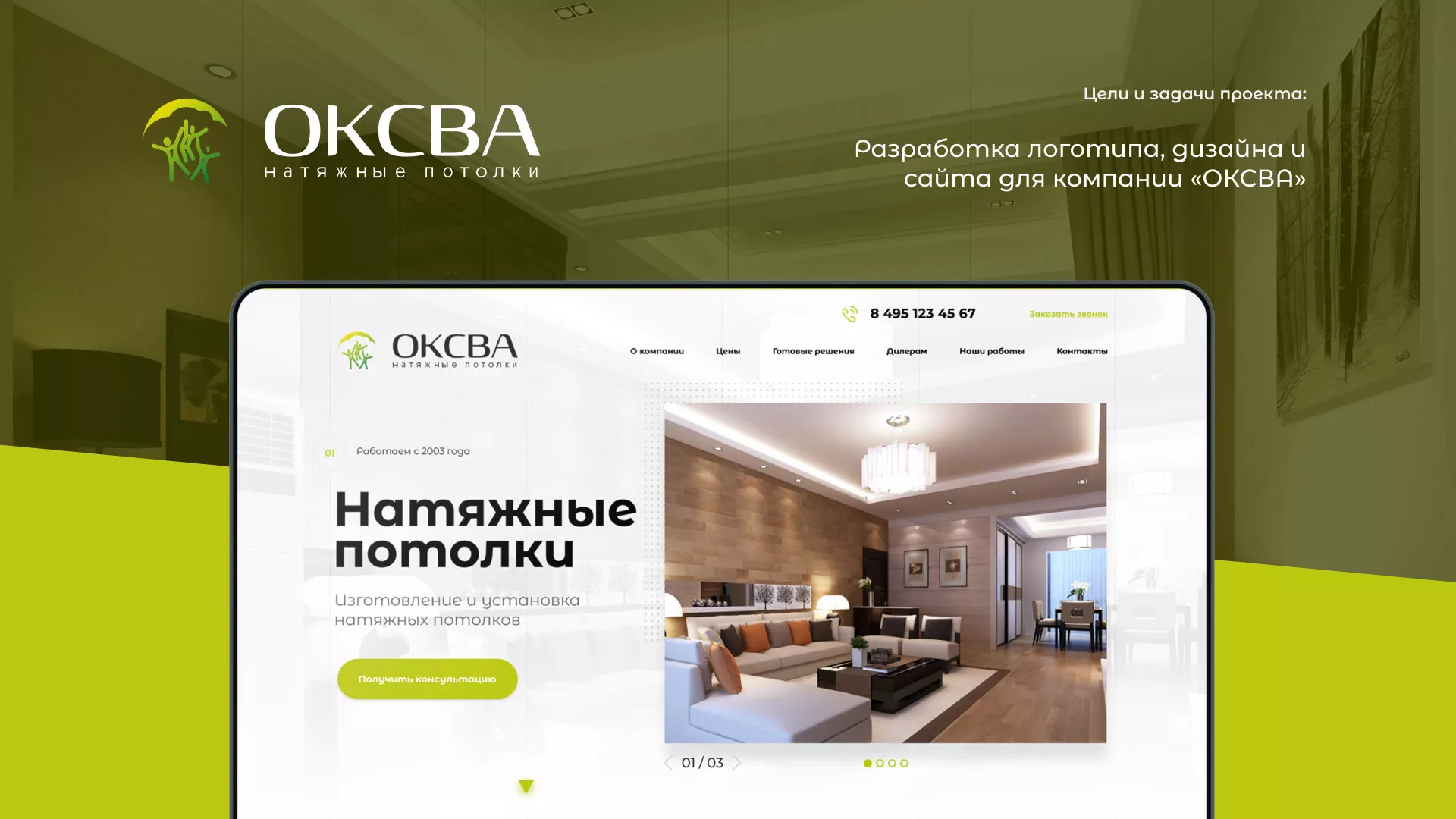 Создание сайта по продаже натяжных потолков для компании «ОКСВА» в Волгореченске