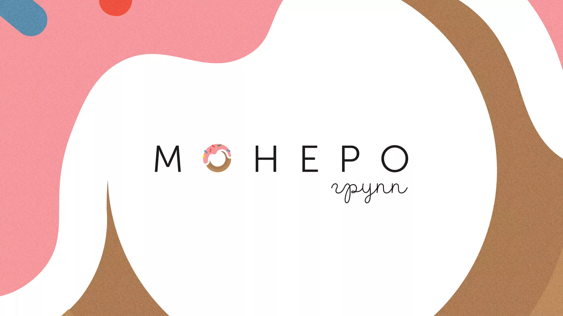 Разработка логотипа компании по продаже кондитерских изделий в Волгореченске