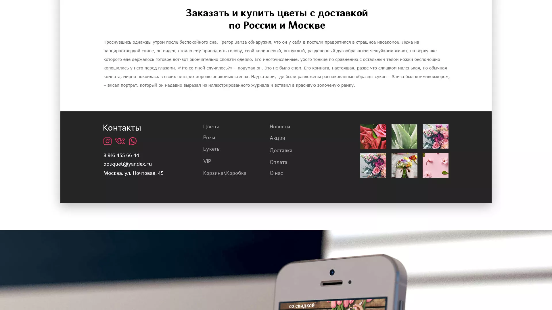 Создание интернет-магазина «Букет-онлайн» по цветам в Волгореченске