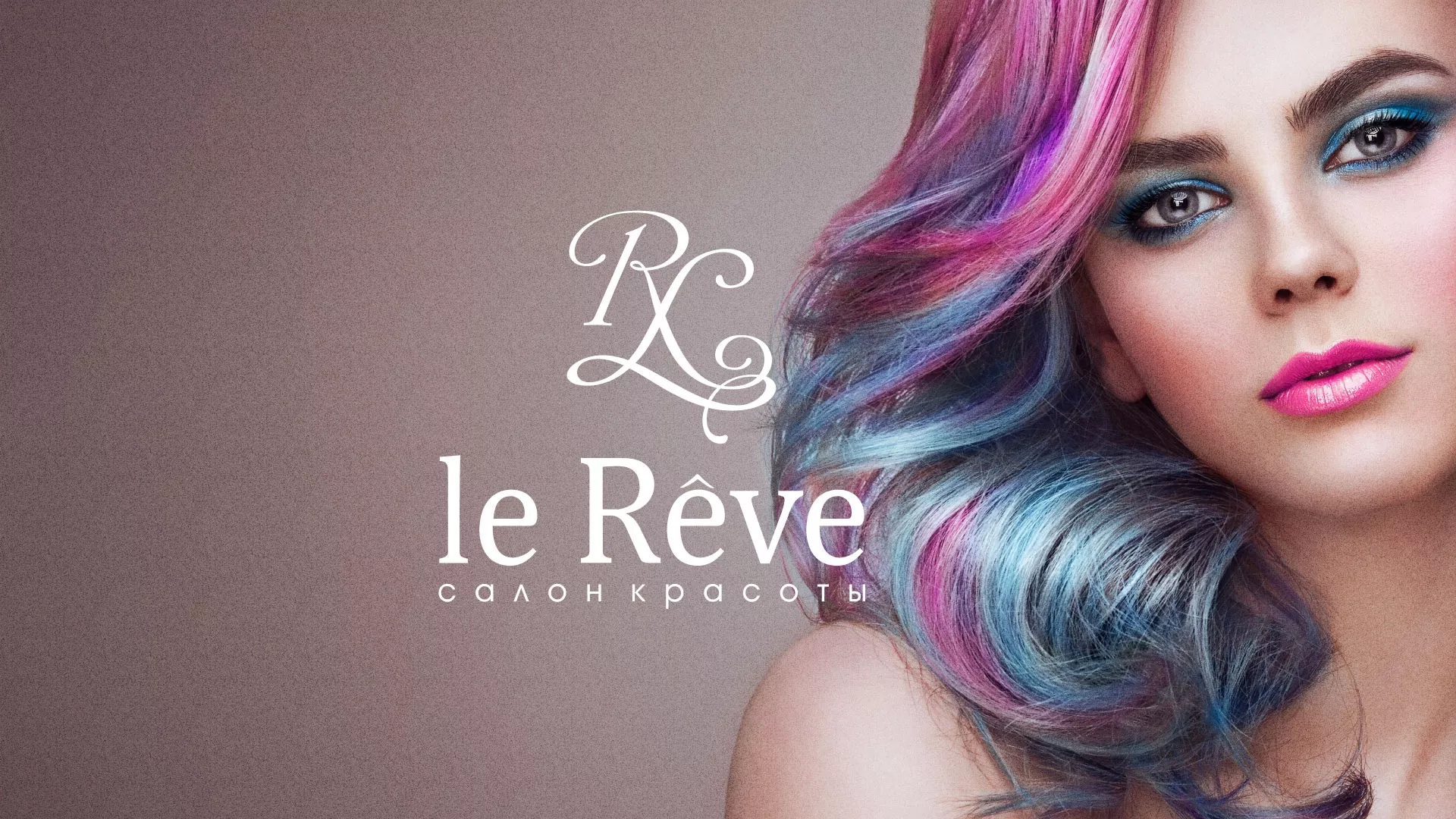 Создание сайта для салона красоты «Le Reve» в Волгореченске