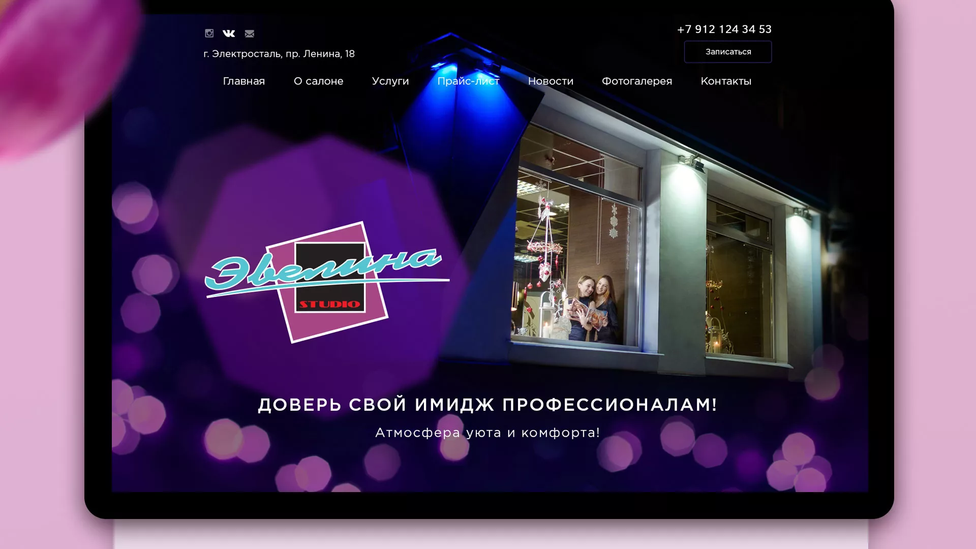 Разработка сайта для салона красоты «Эвелина» в Волгореченске