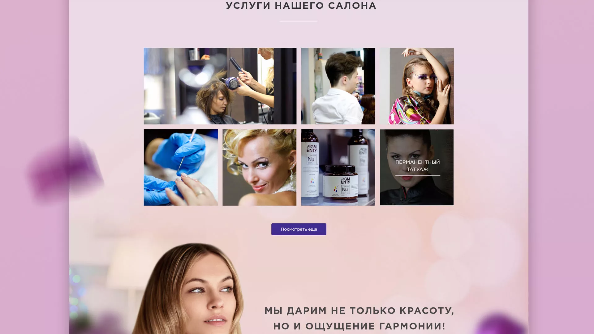 Разработка сайта для салона красоты «Эвелина» в Волгореченске