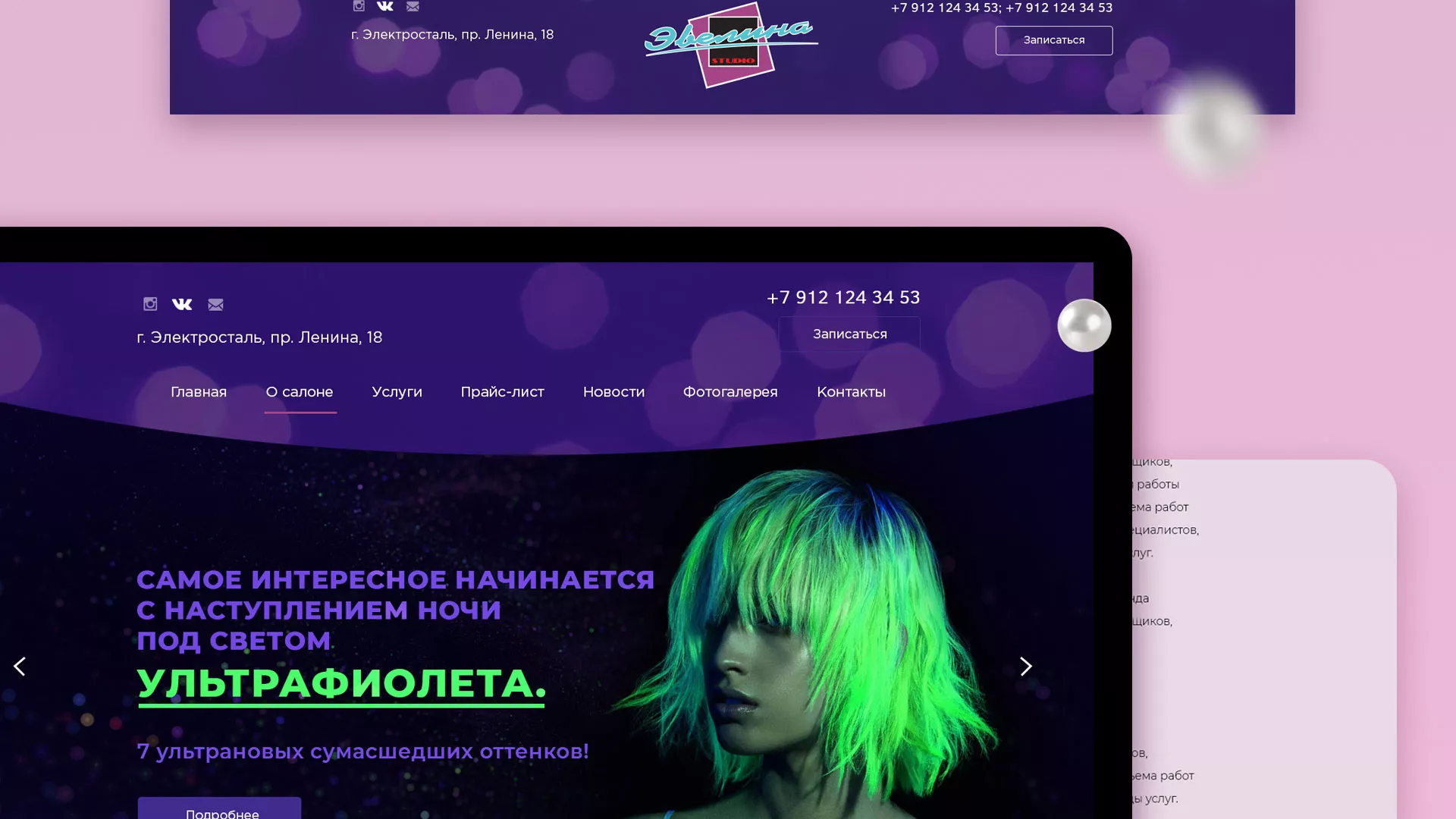 Разработка сайта для салона красоты «Эвелина» в Волгореченске