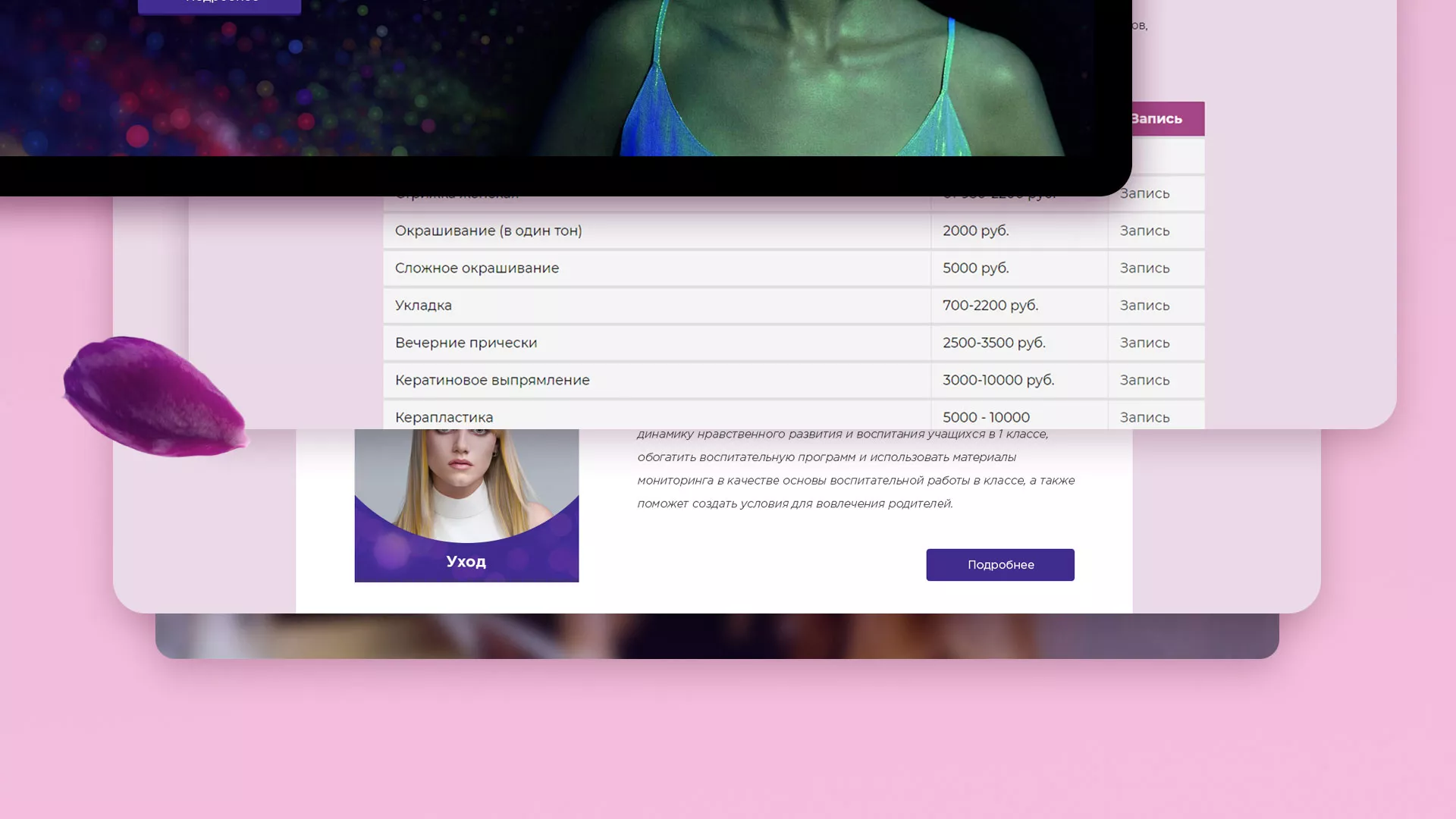 Разработка сайта для салона красоты «Эвелина» в Волгореченске