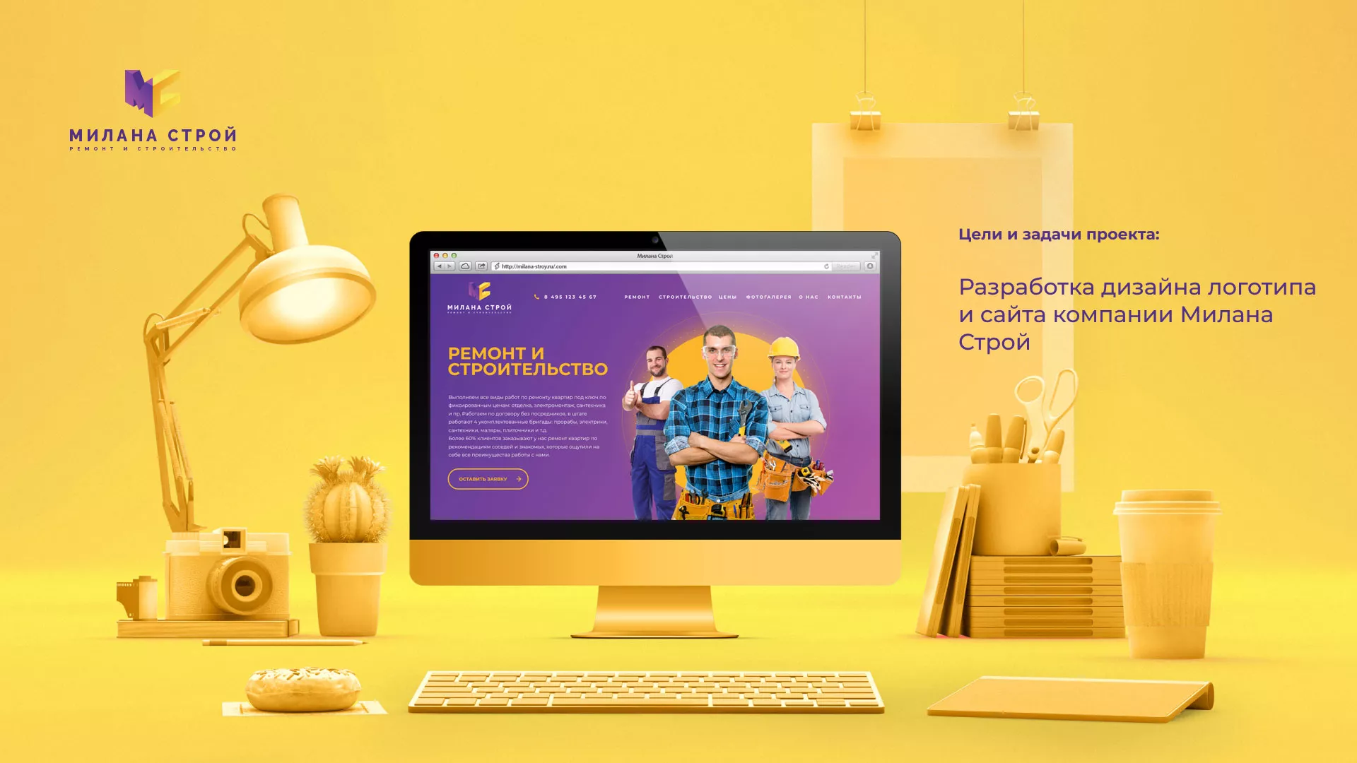 Разработка сайта строительной компании «Милана-Строй» в Волгореченске