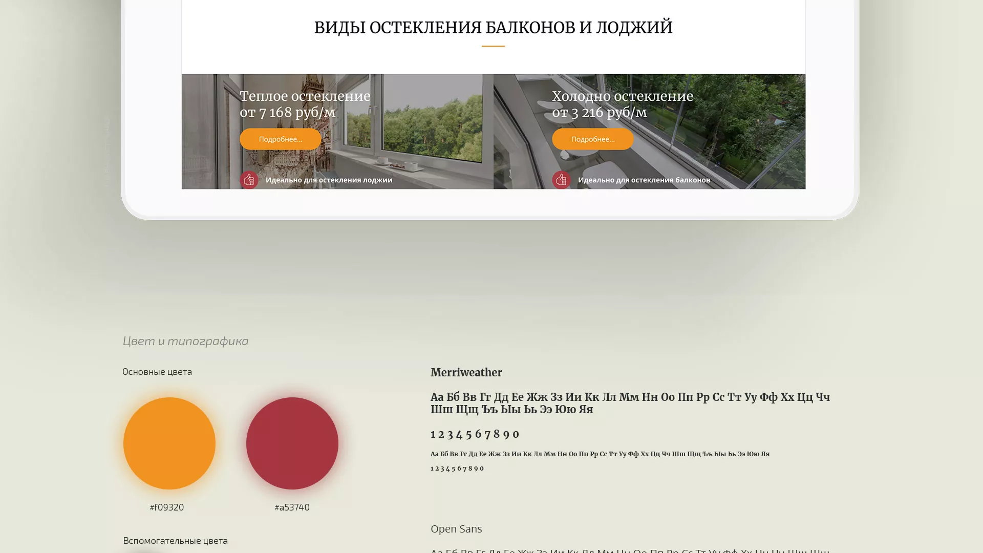 Разработка сайта для компании «Мой балкон» в Волгореченске