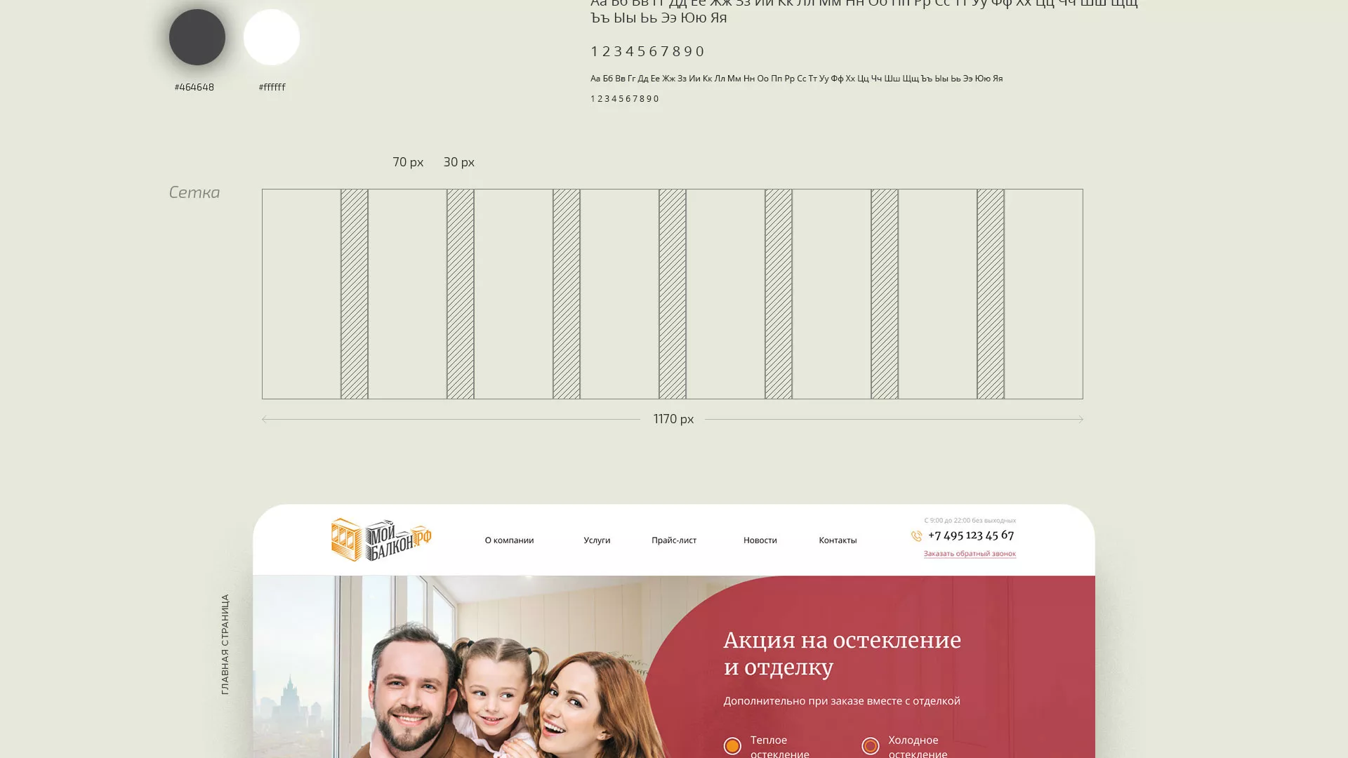 Разработка сайта для компании «Мой балкон» в Волгореченске