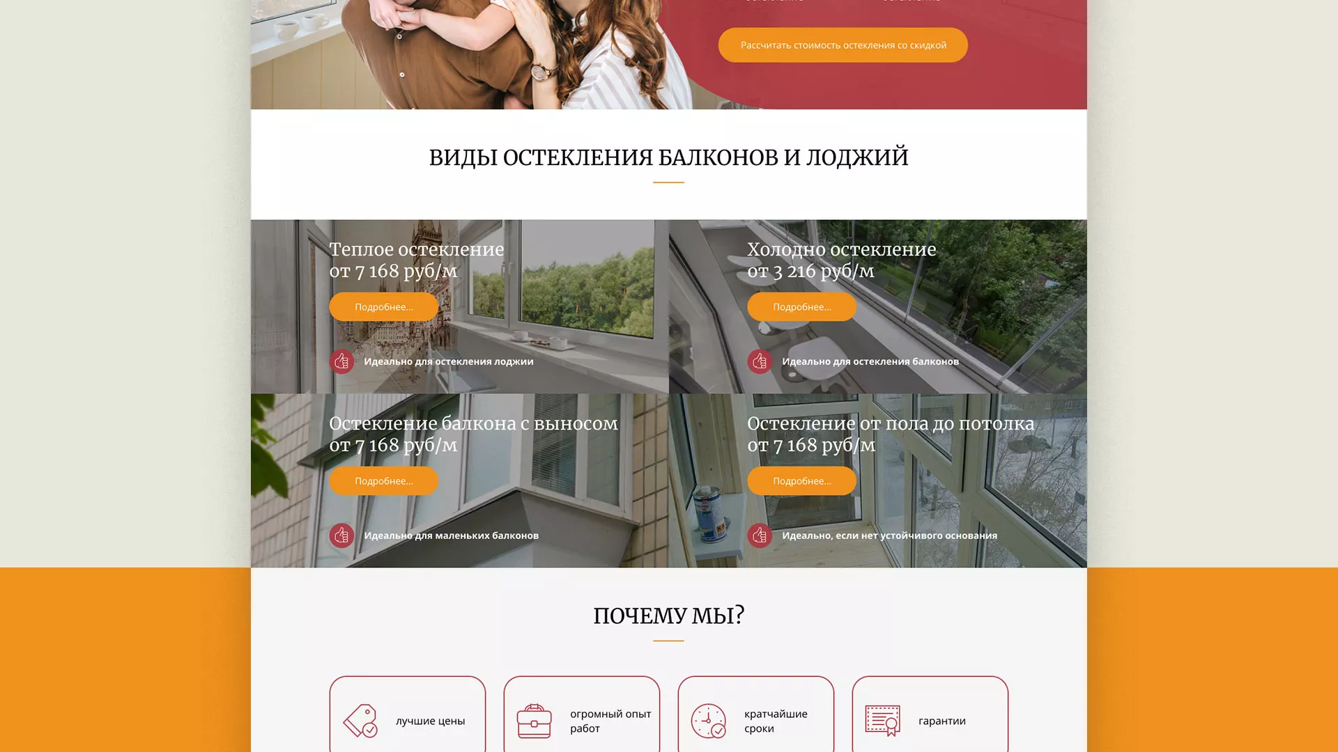 Разработка сайта для компании «Мой балкон» в Волгореченске