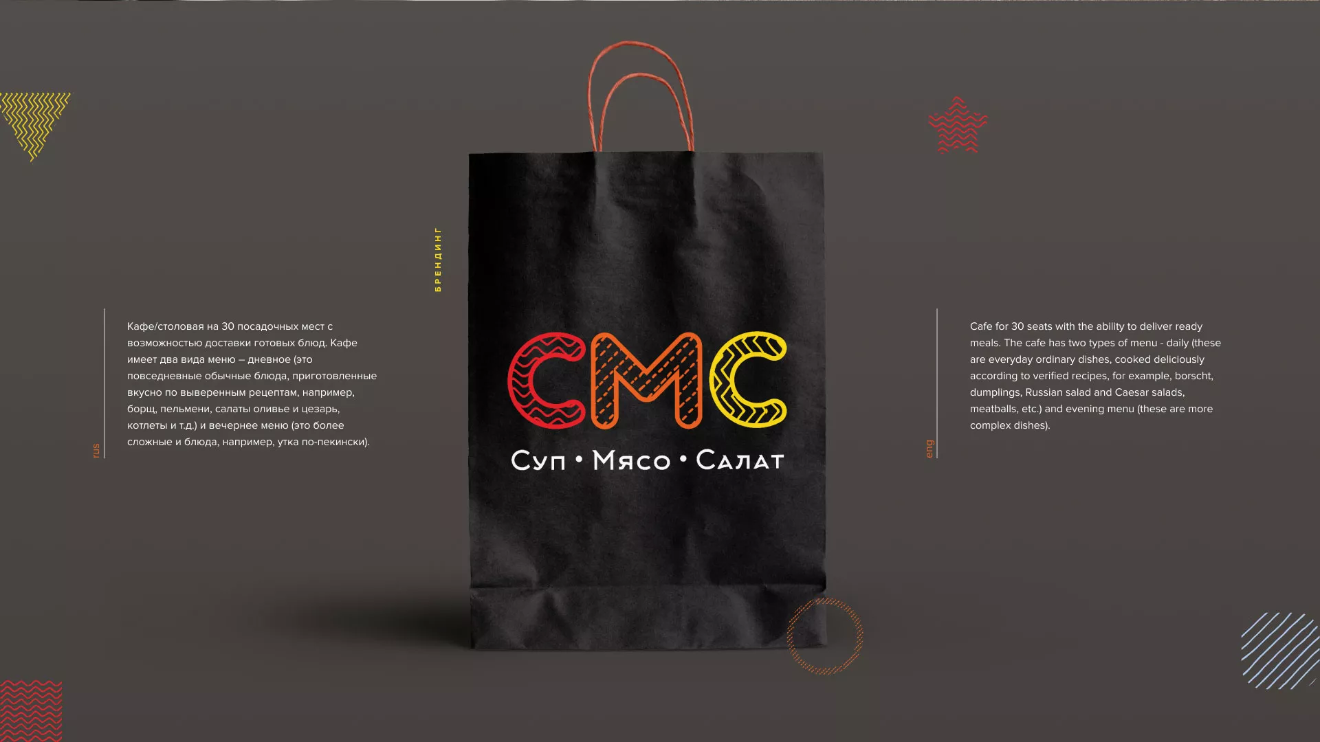 Разработка сайта кафе-столовой «Суп-Мясо-Салат» в Волгореченске