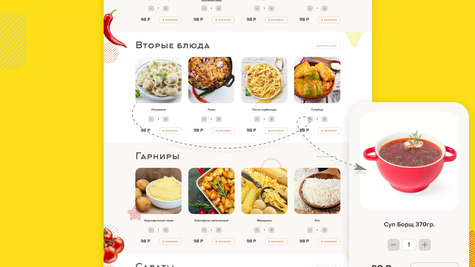 Разработка сайта кафе-столовой «Суп-Мясо-Салат» в Волгореченске