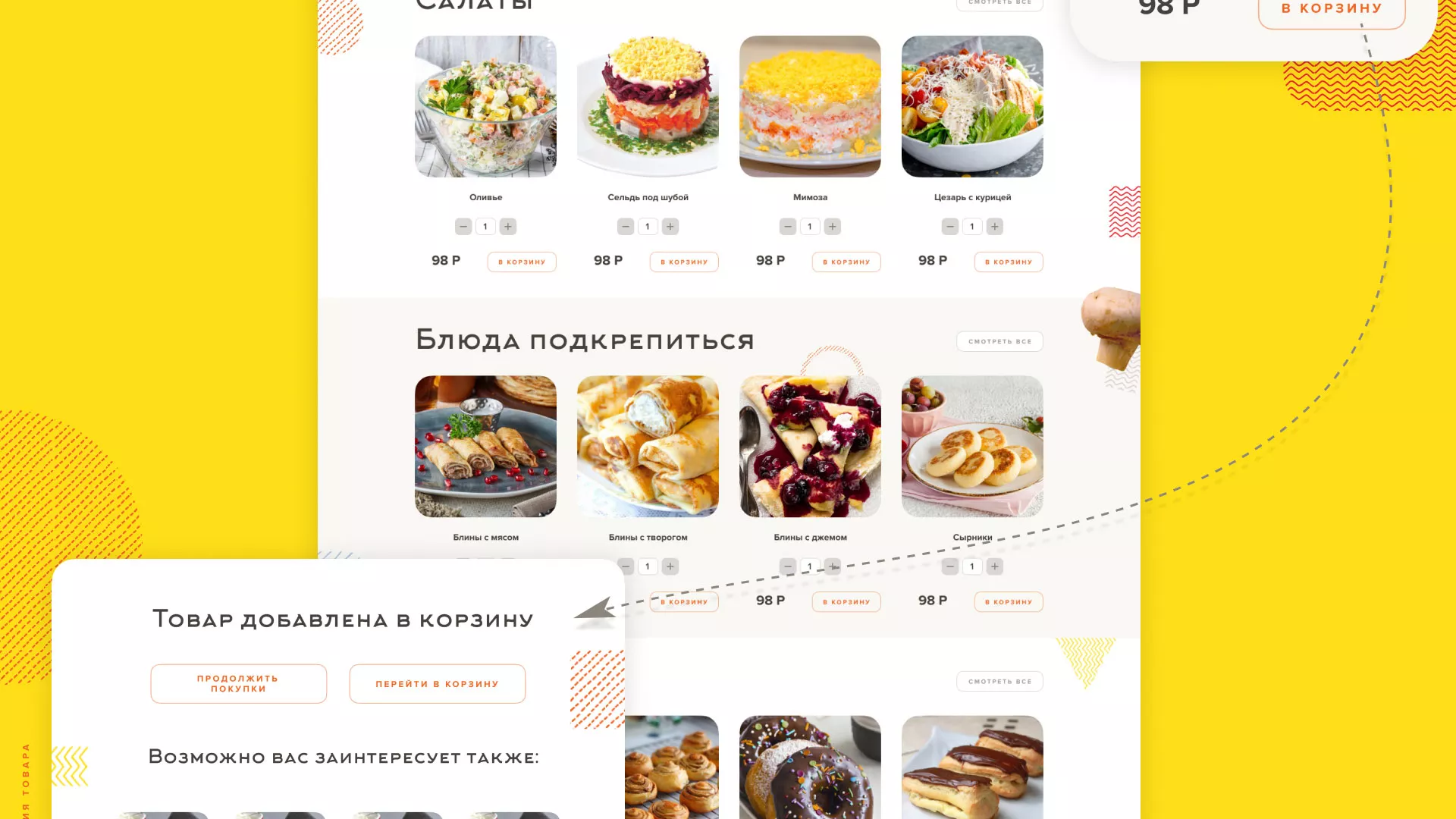 Разработка сайта кафе-столовой «Суп-Мясо-Салат» в Волгореченске