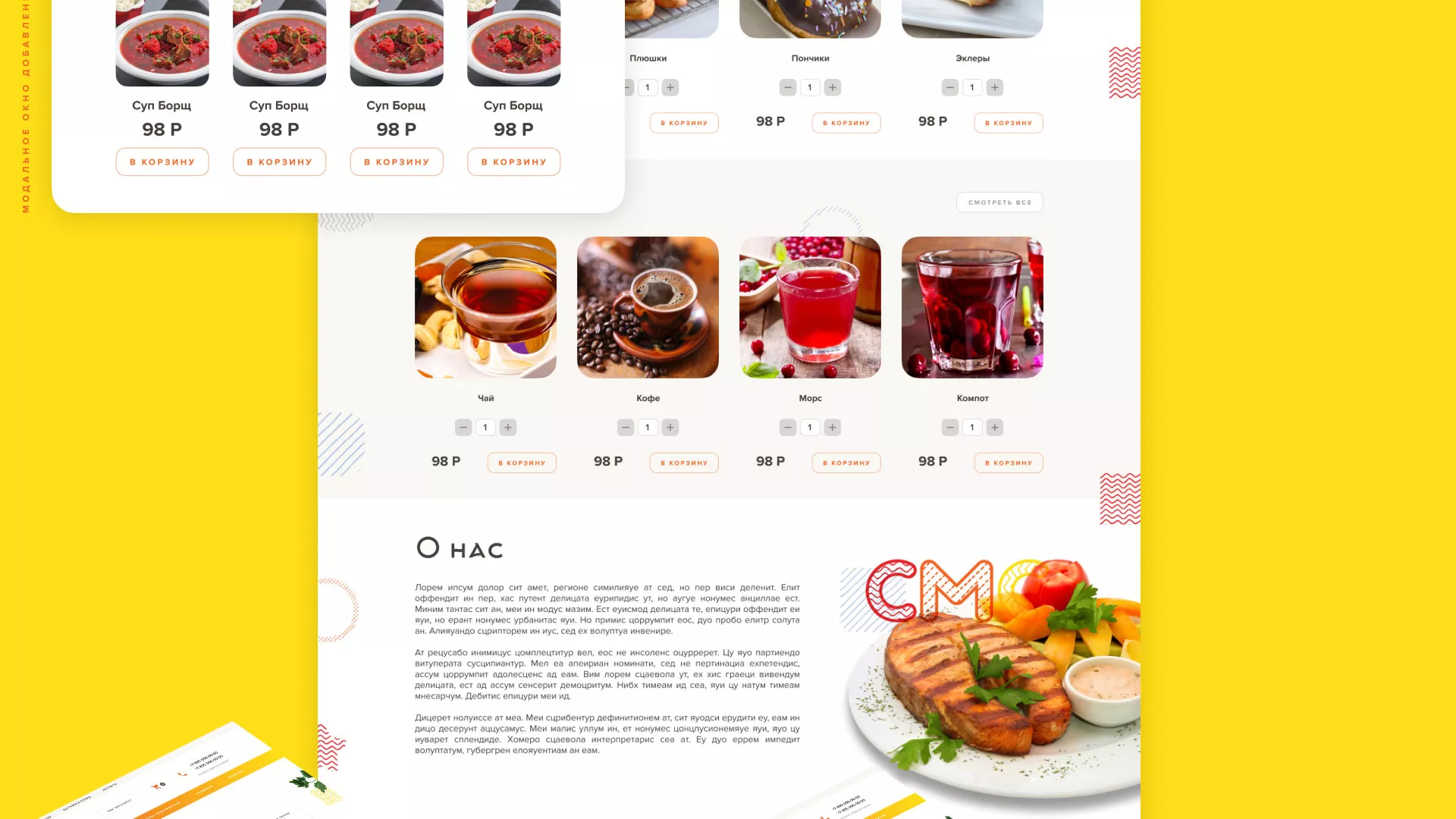 Разработка сайта кафе-столовой «Суп-Мясо-Салат» в Волгореченске